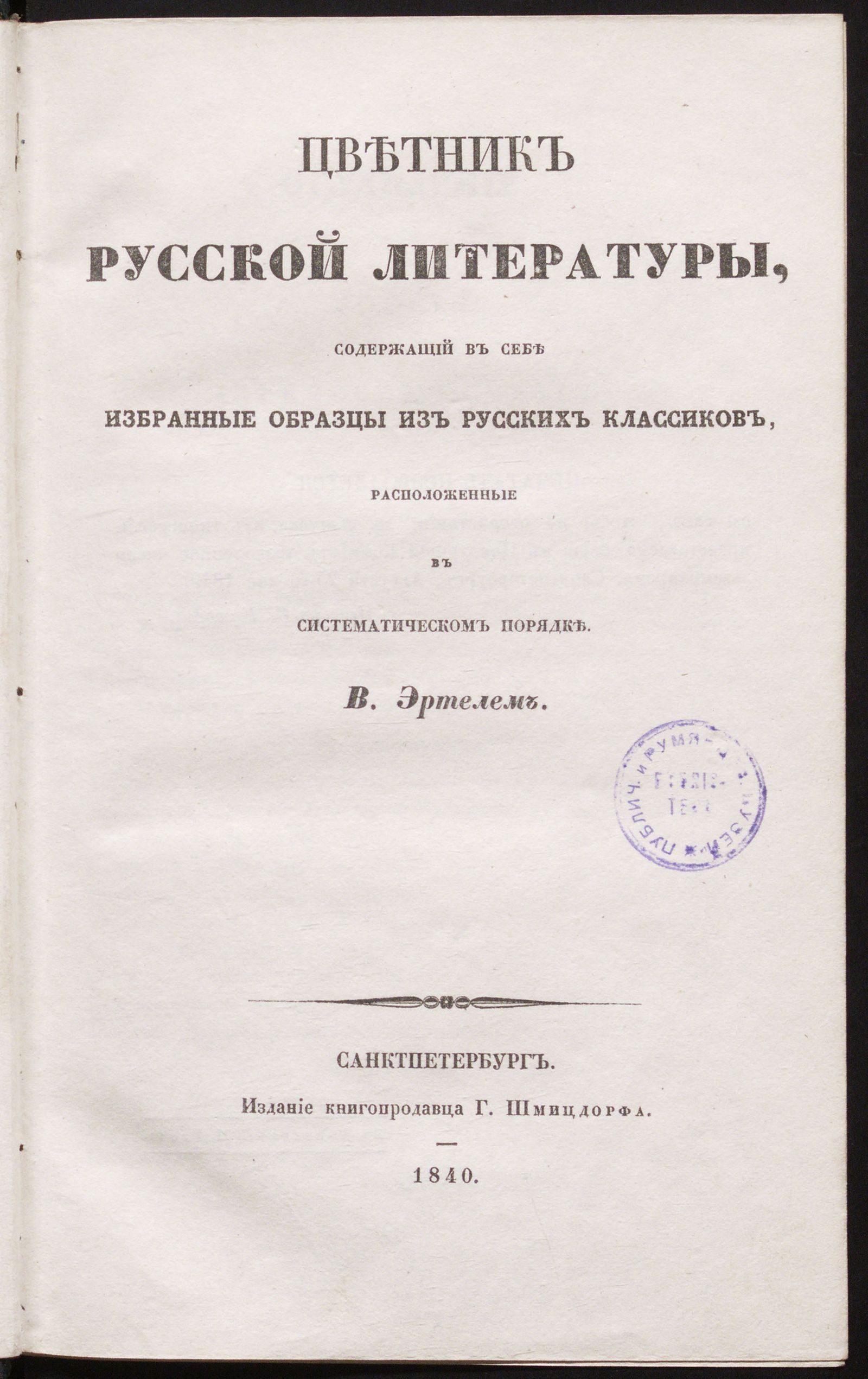 Изображение Теоретико-практический курс немецкого языка и литературы в последственном сравнении с языком и литературою русскими,. Т. 3