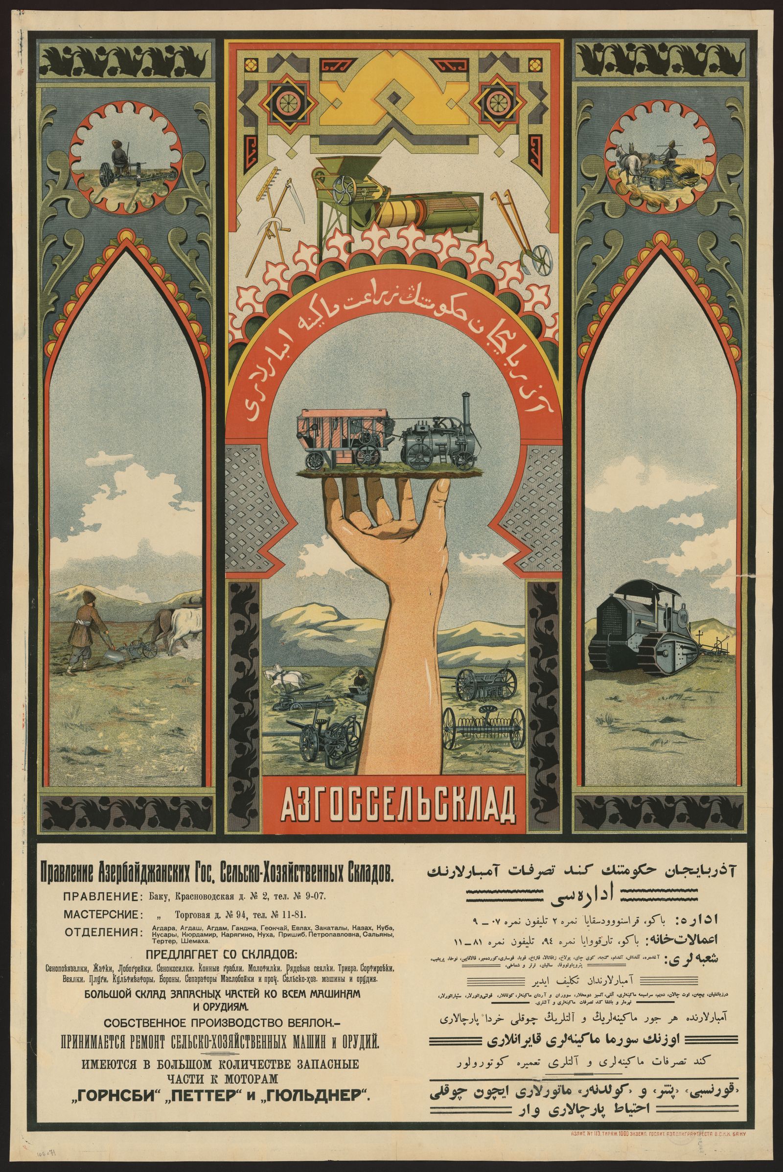 Изображение Азгоссельсклад