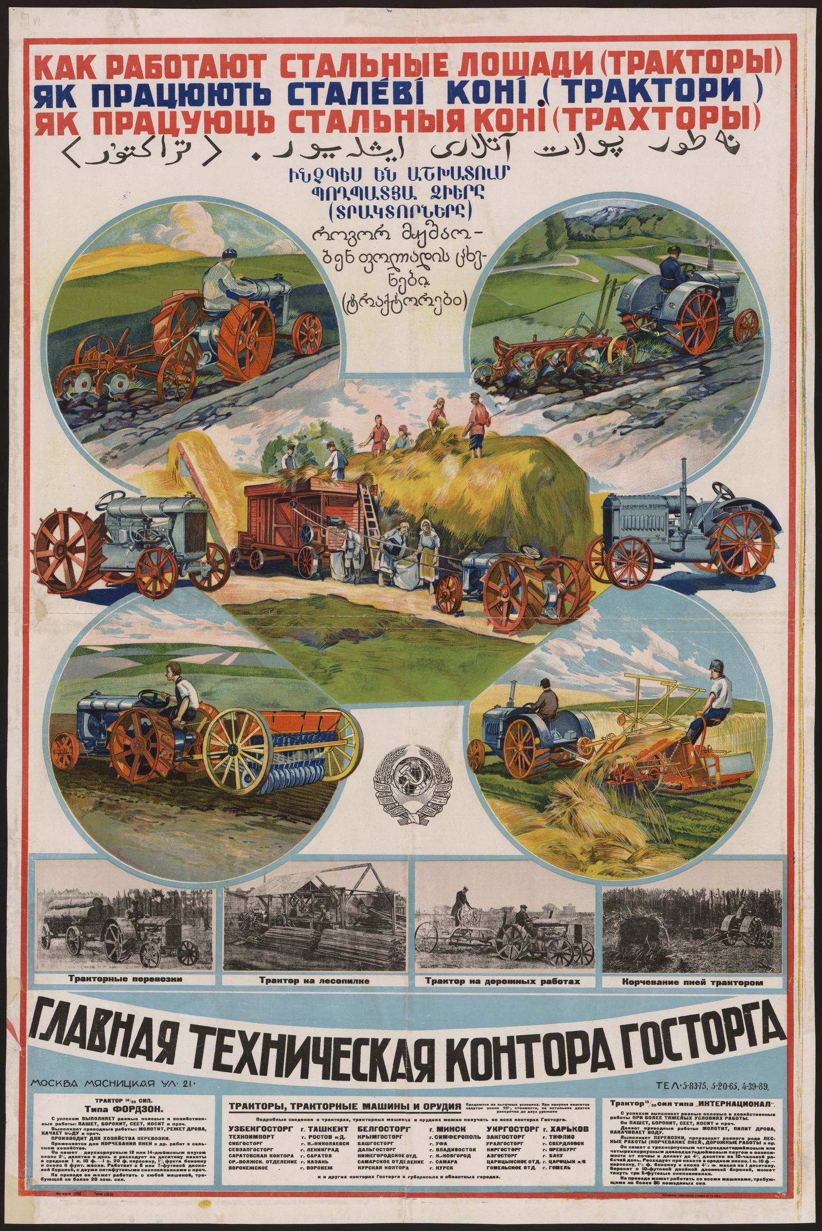 Изображение Как работают стальные лошади (тракторы)