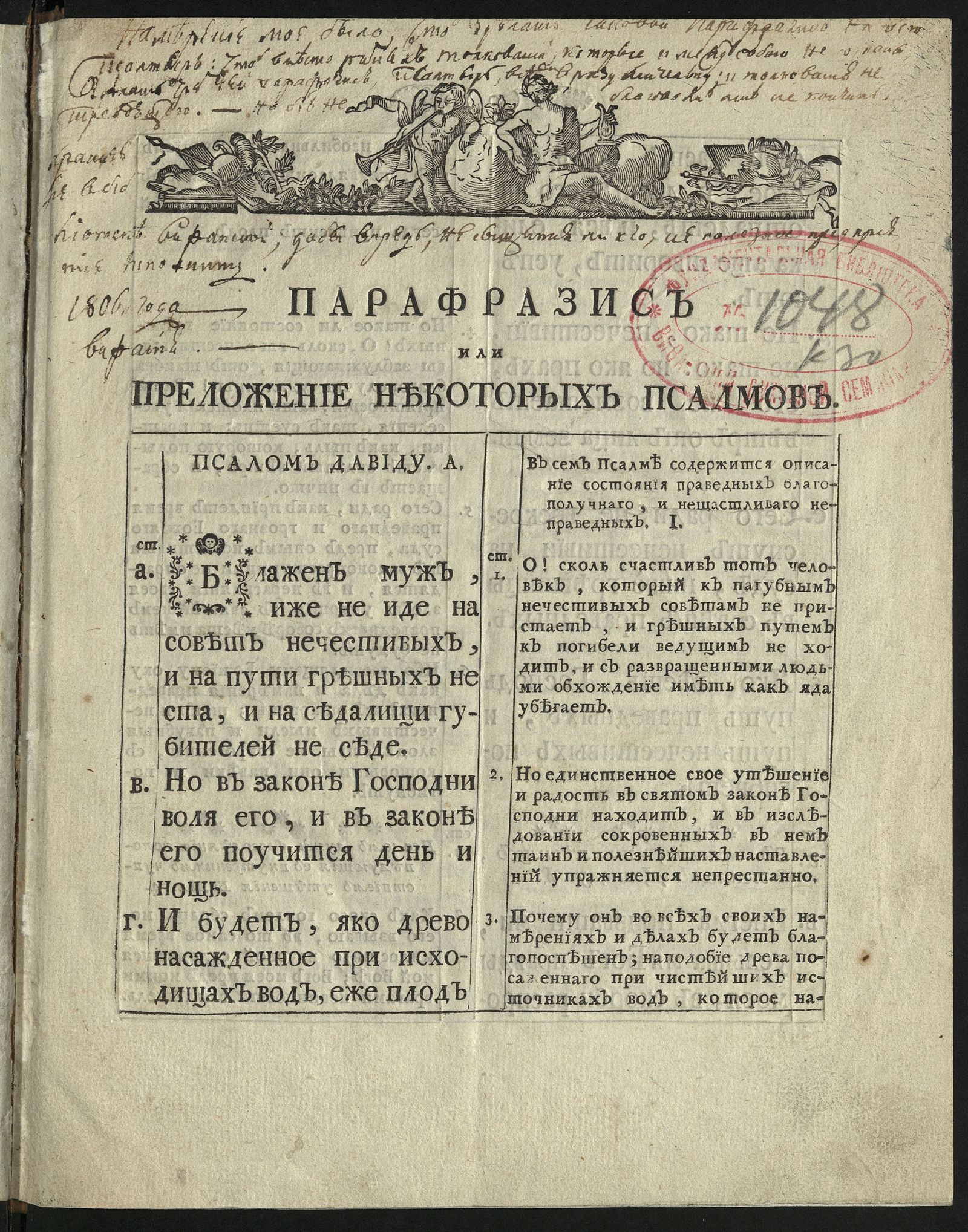 Изображение книги Парафразис или Преложение некоторых псалмов