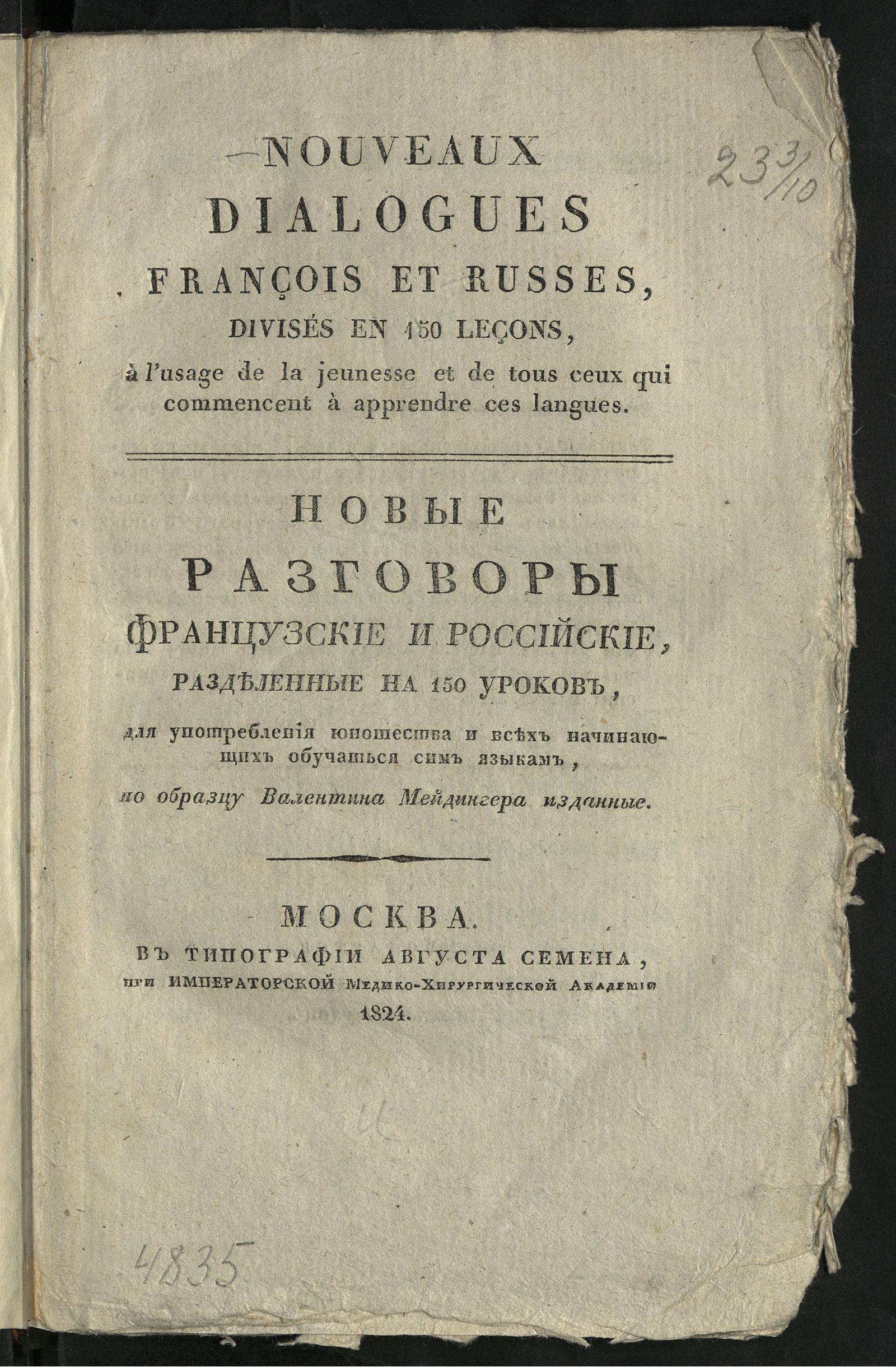 Изображение Nouveaux dialoques françois et russes, divisés en 150 leçons, à l`usage de la jeunesse et de tous ceux qui commencent à apprendre ces langues = Новые разговоры французские и российские