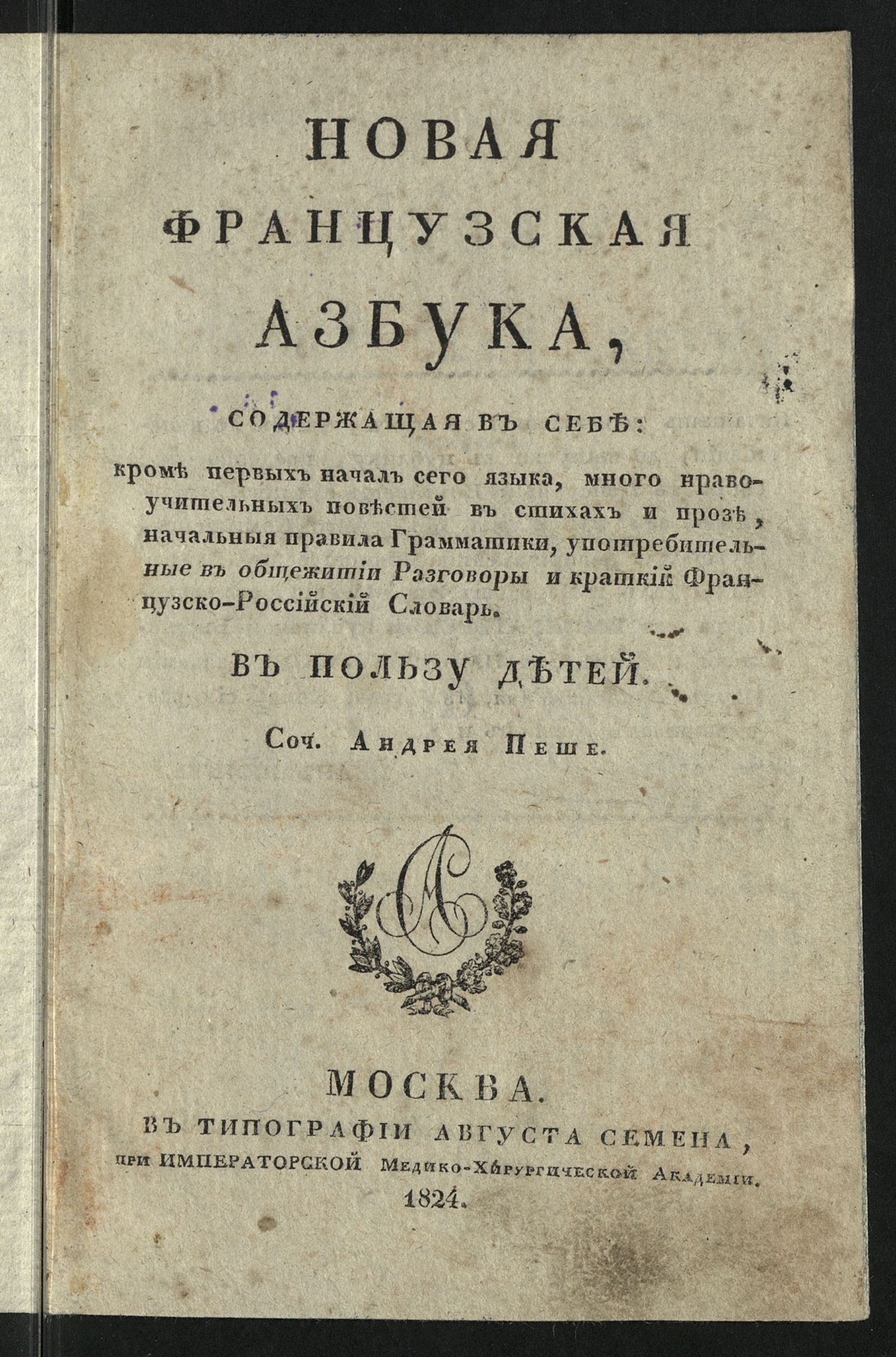 Изображение Новая французская азбука