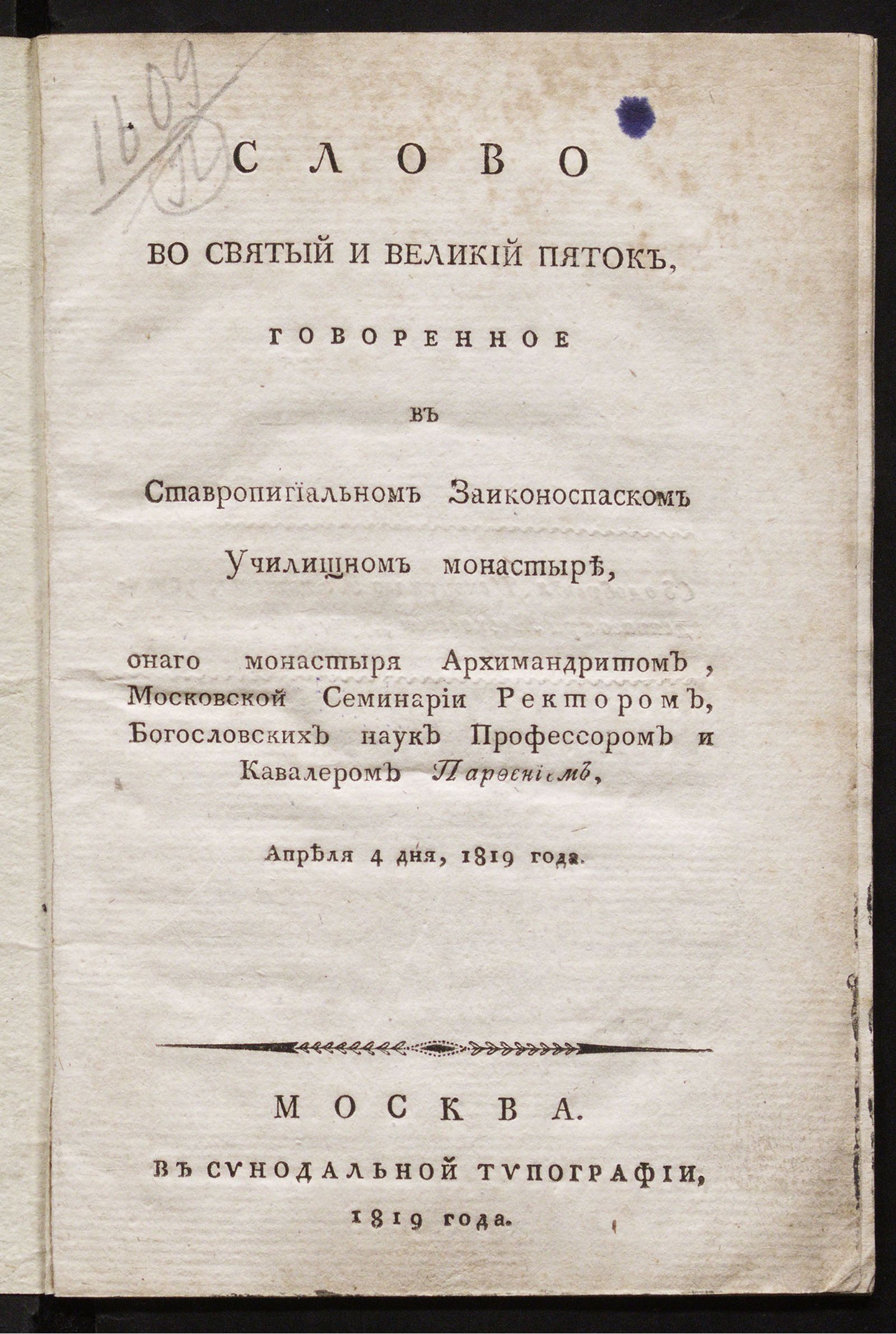 Изображение Слово во Святый и великий пяток