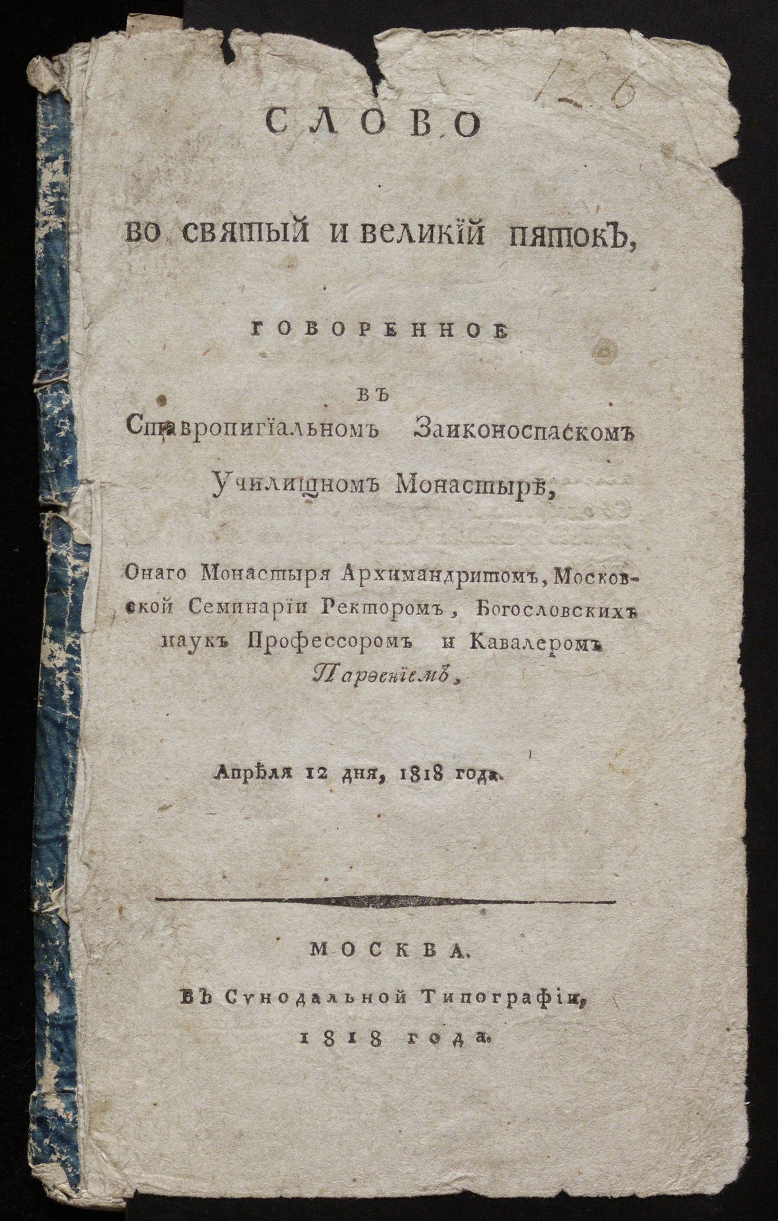 Изображение книги Слово во Святый и великий пяток