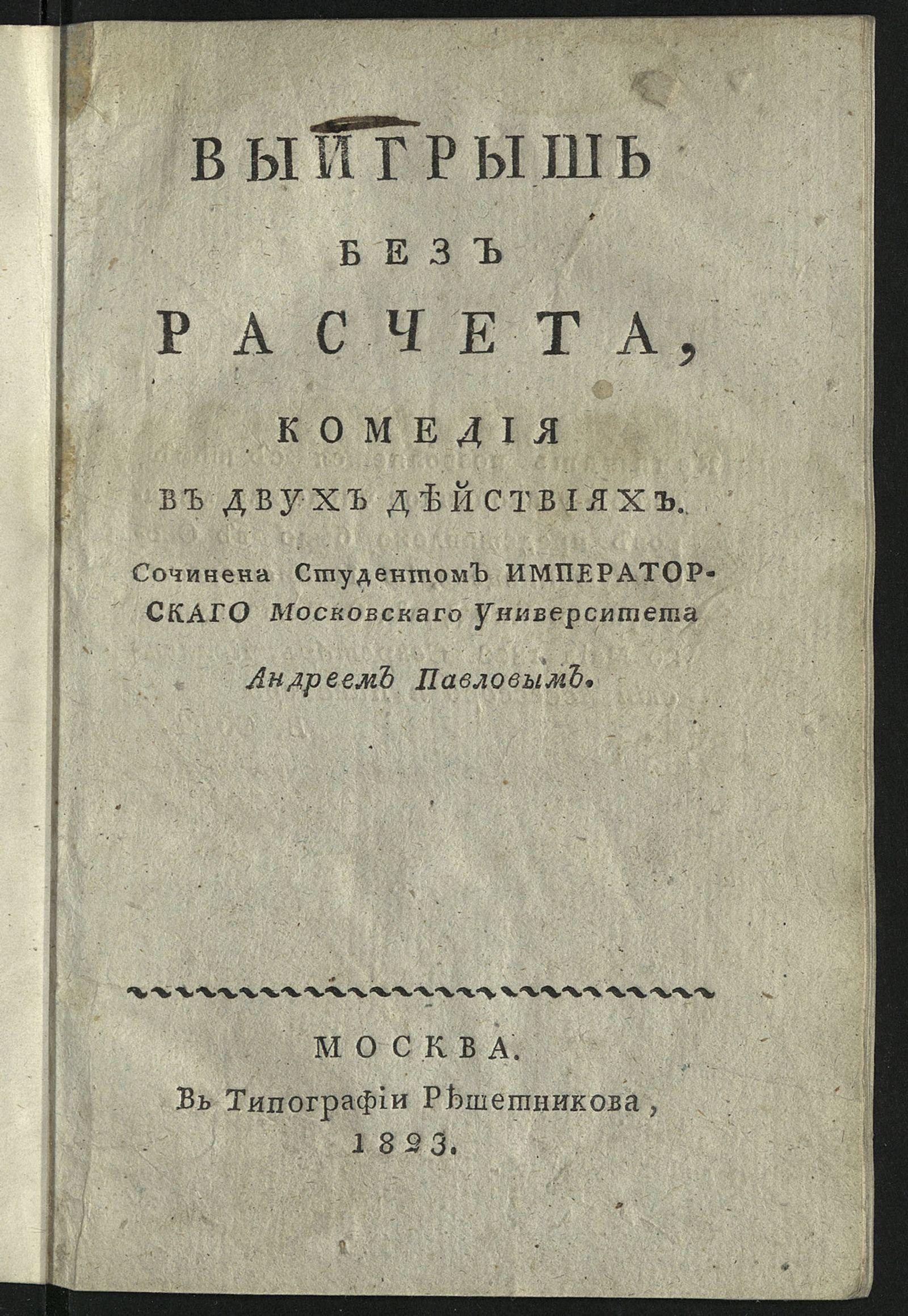 Изображение книги Выйгрыш без расчета