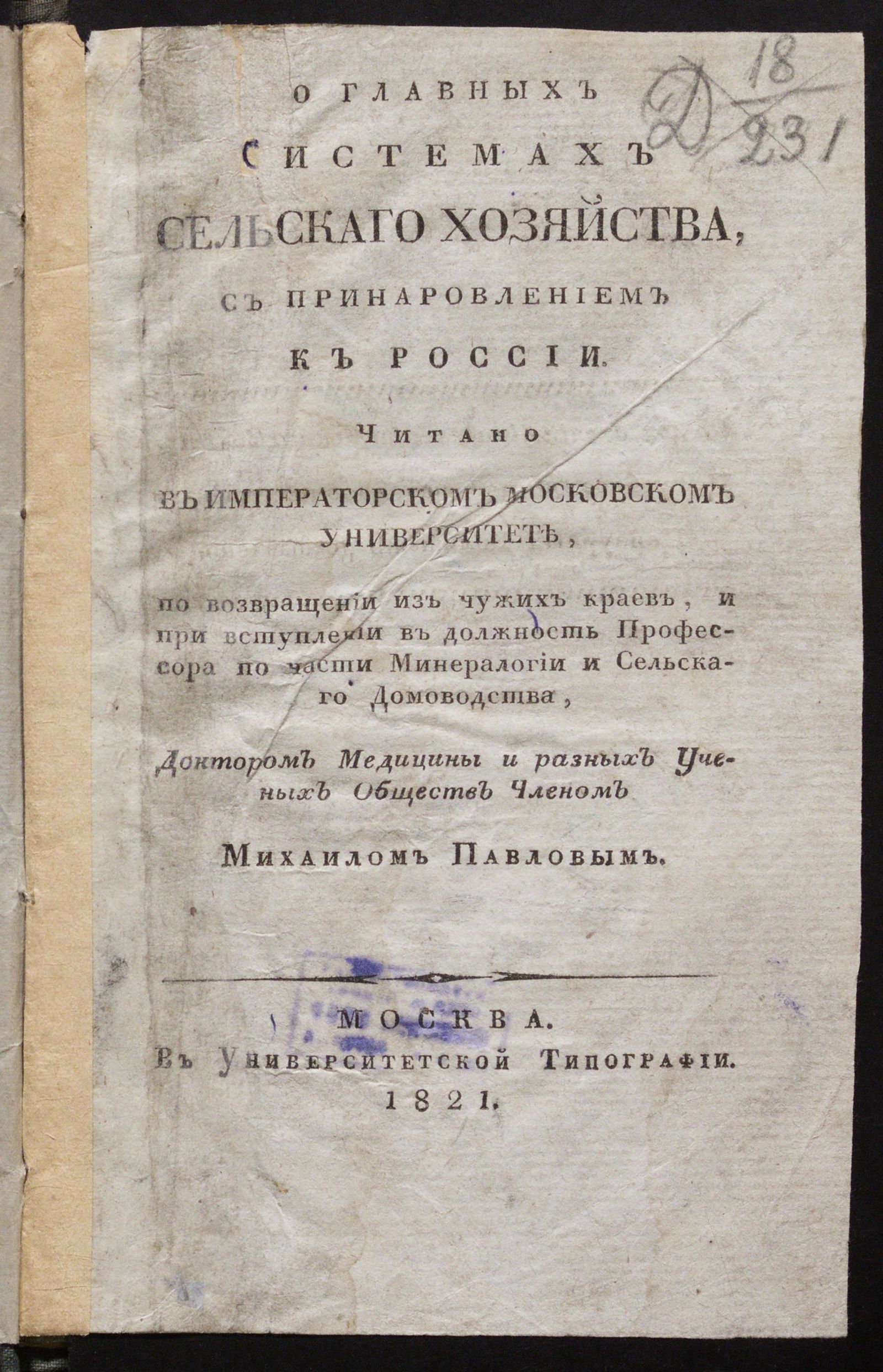 Изображение О главных системах сельскаго хозяйства, с принаровлением к России
