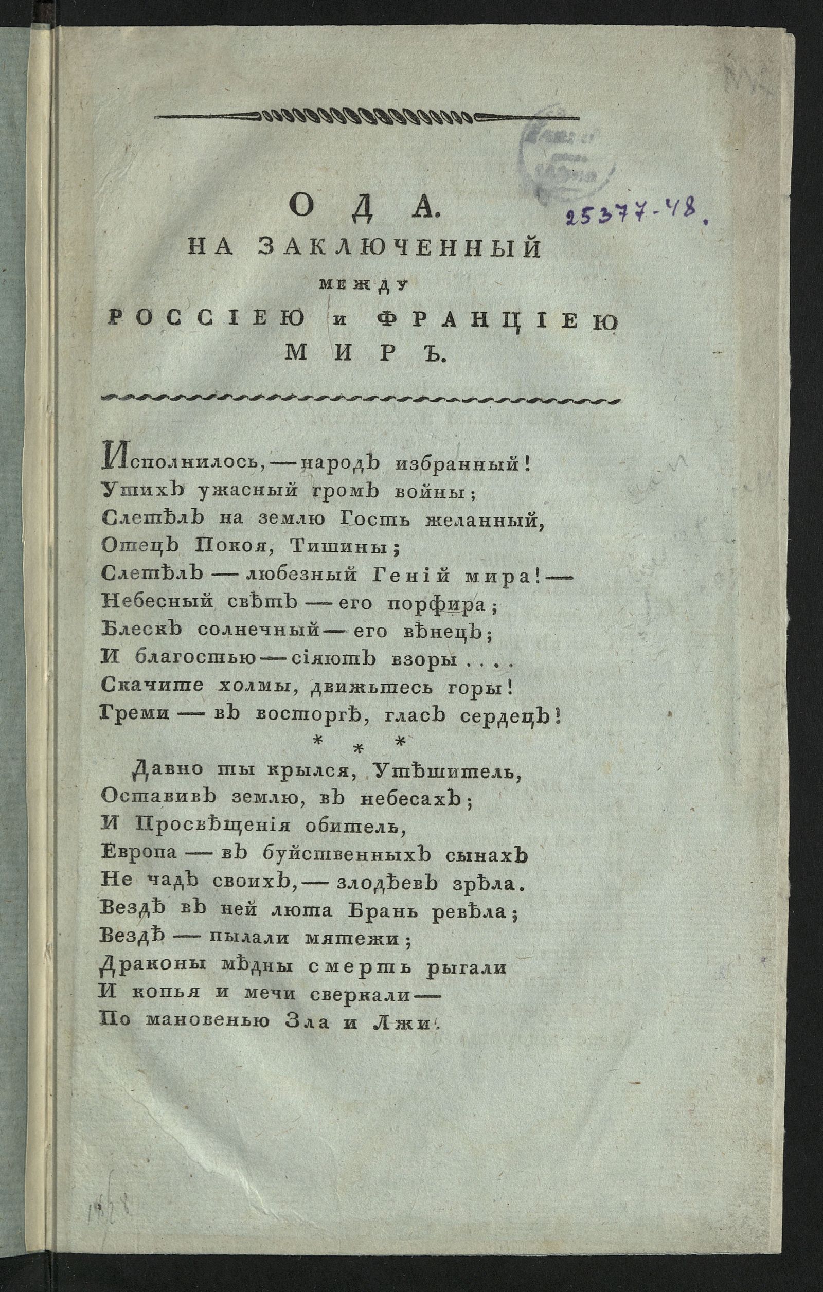 Изображение Ода