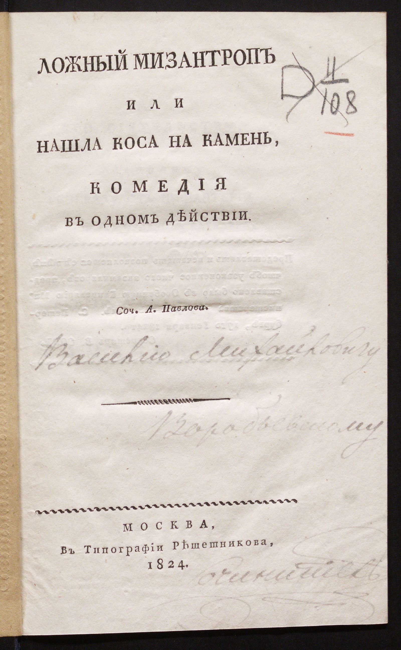 Изображение Ложный мизантроп или Нашла коса на камень