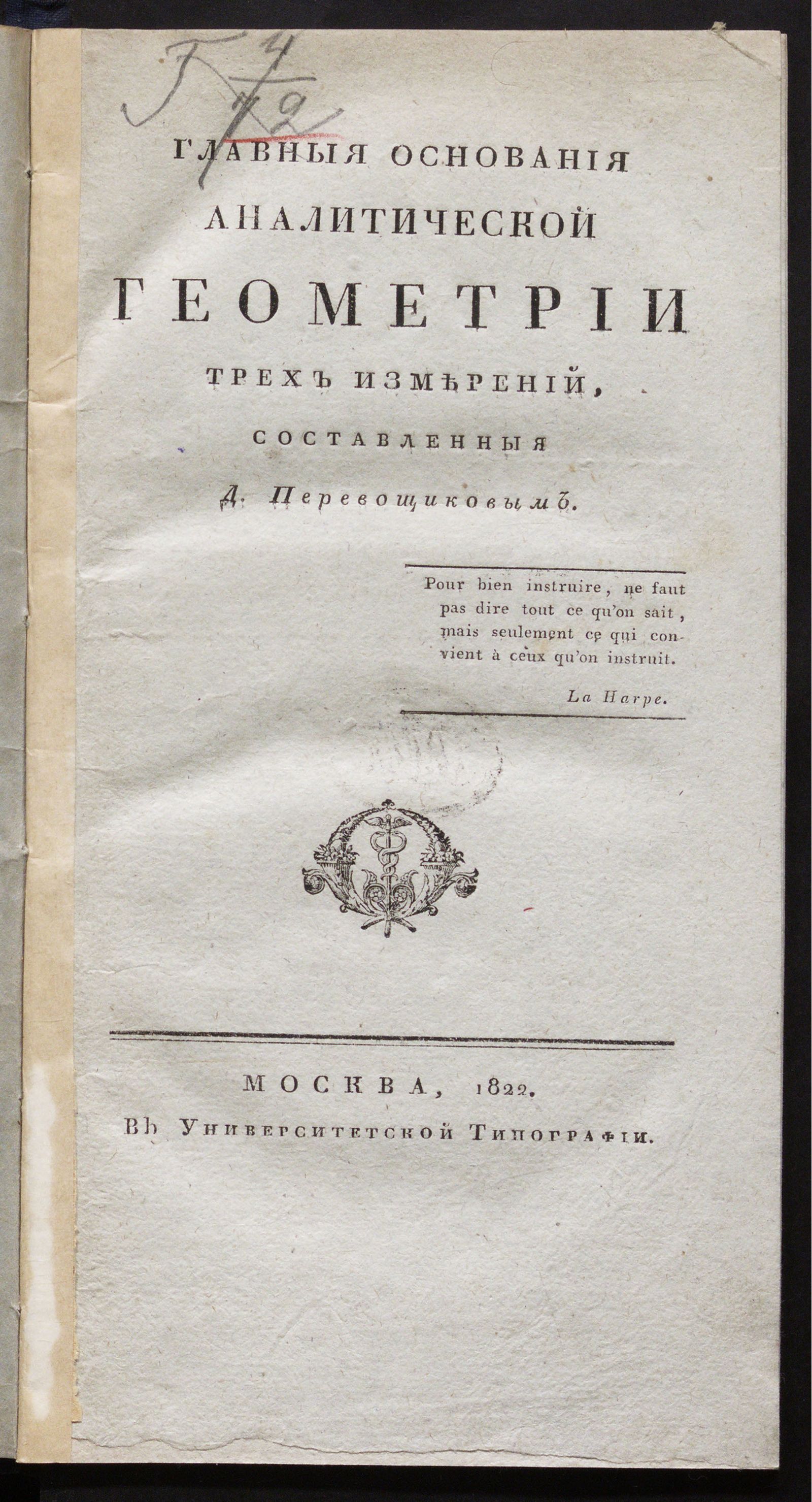 Изображение Главныя основания аналитической геометрии трех измерений