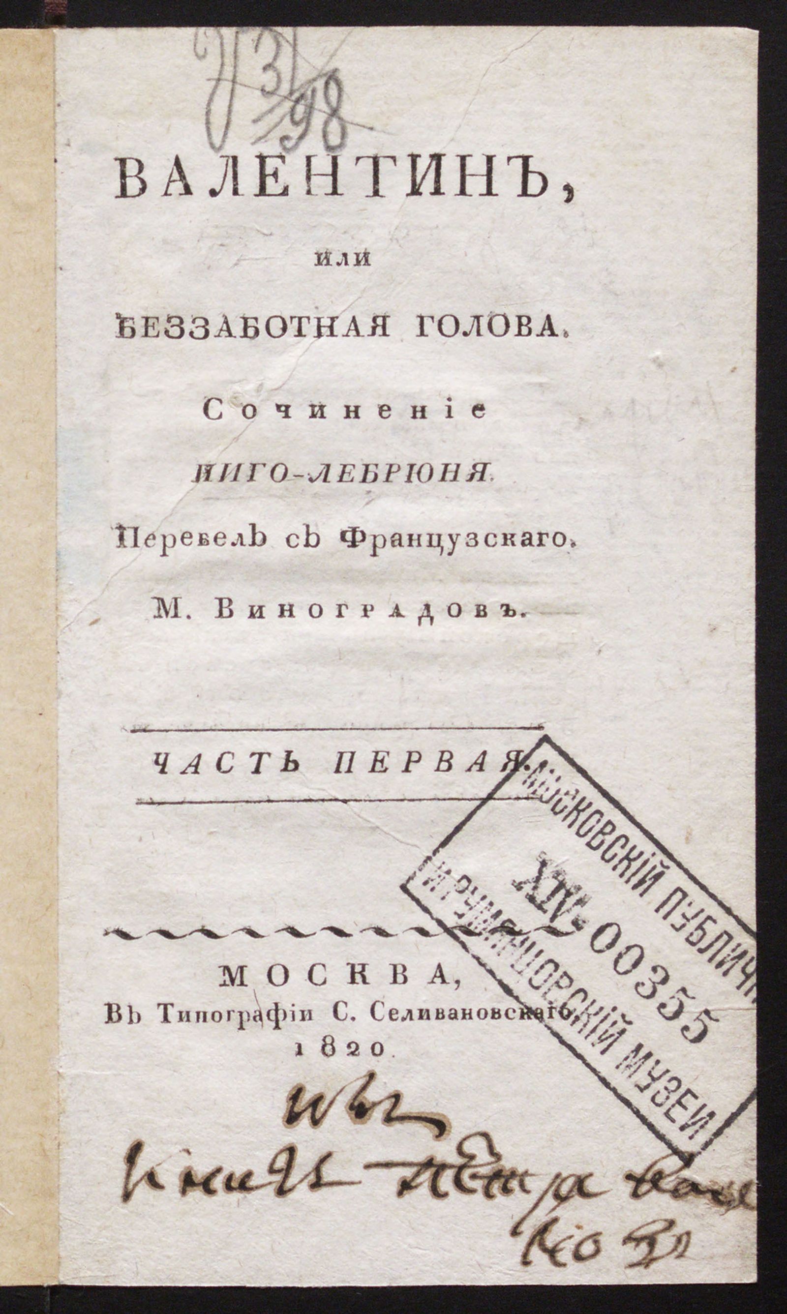 Изображение Валентин, или Беззаботная голова. Ч. 1