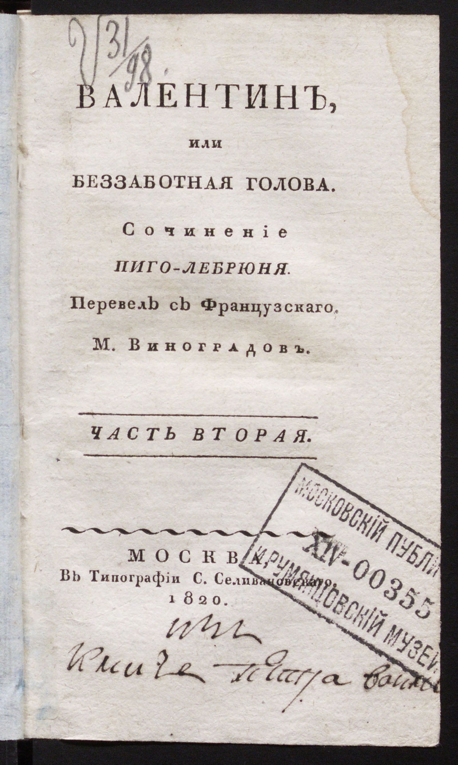 Изображение Валентин, или Беззаботная голова. Ч. 2