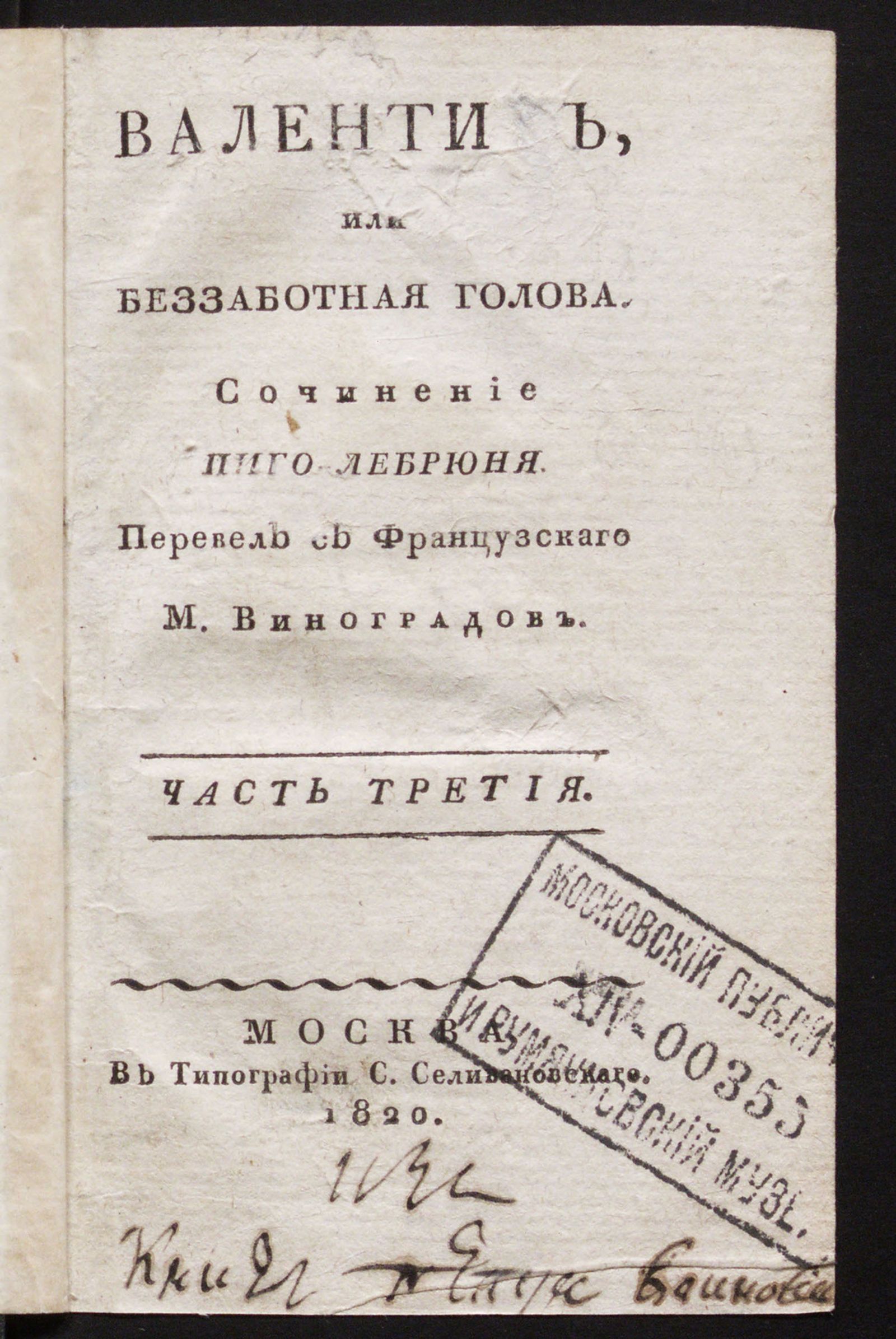 Изображение Валентин, или Беззаботная голова. Ч. 3