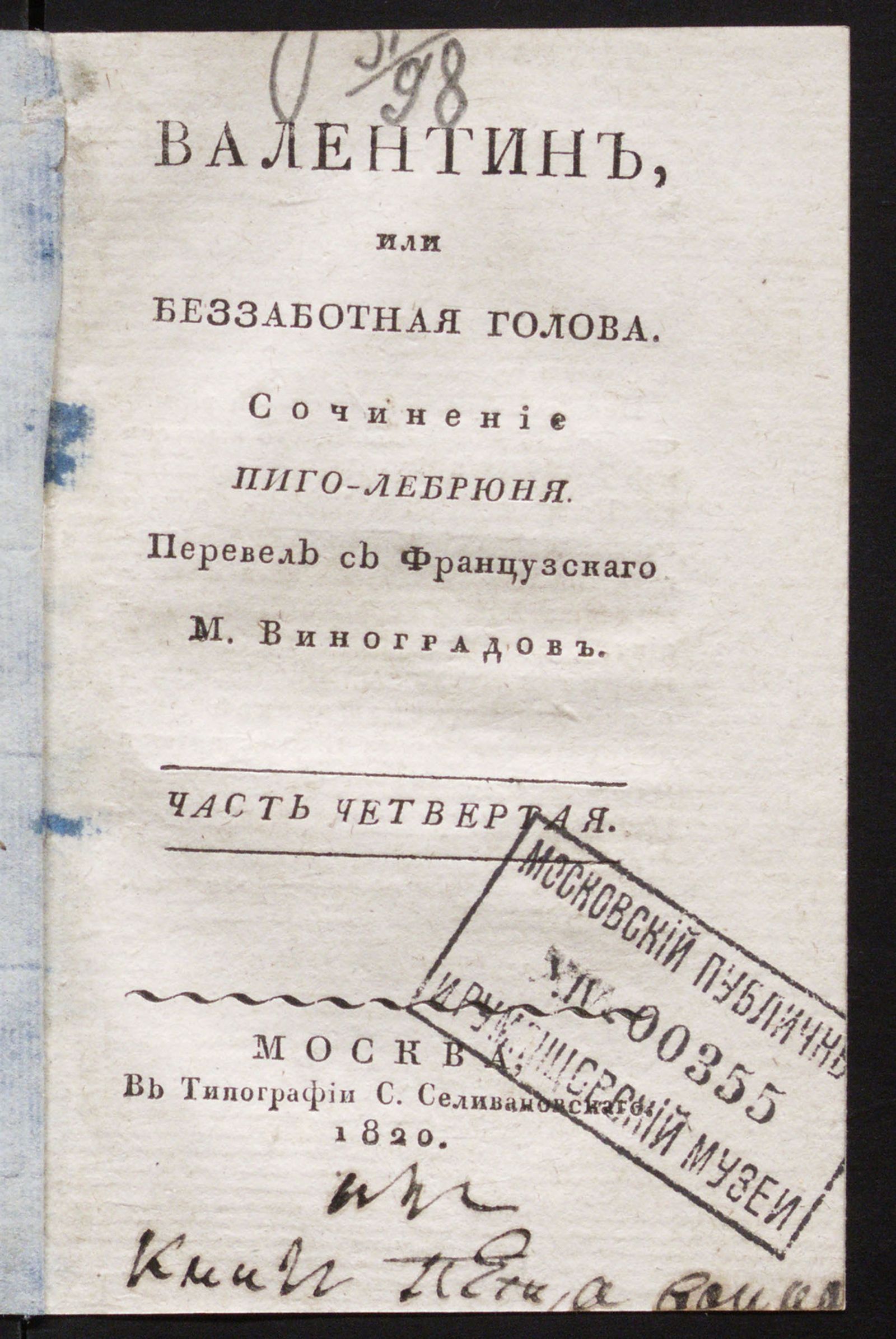 Изображение Валентин, или Беззаботная голова. Ч. 4