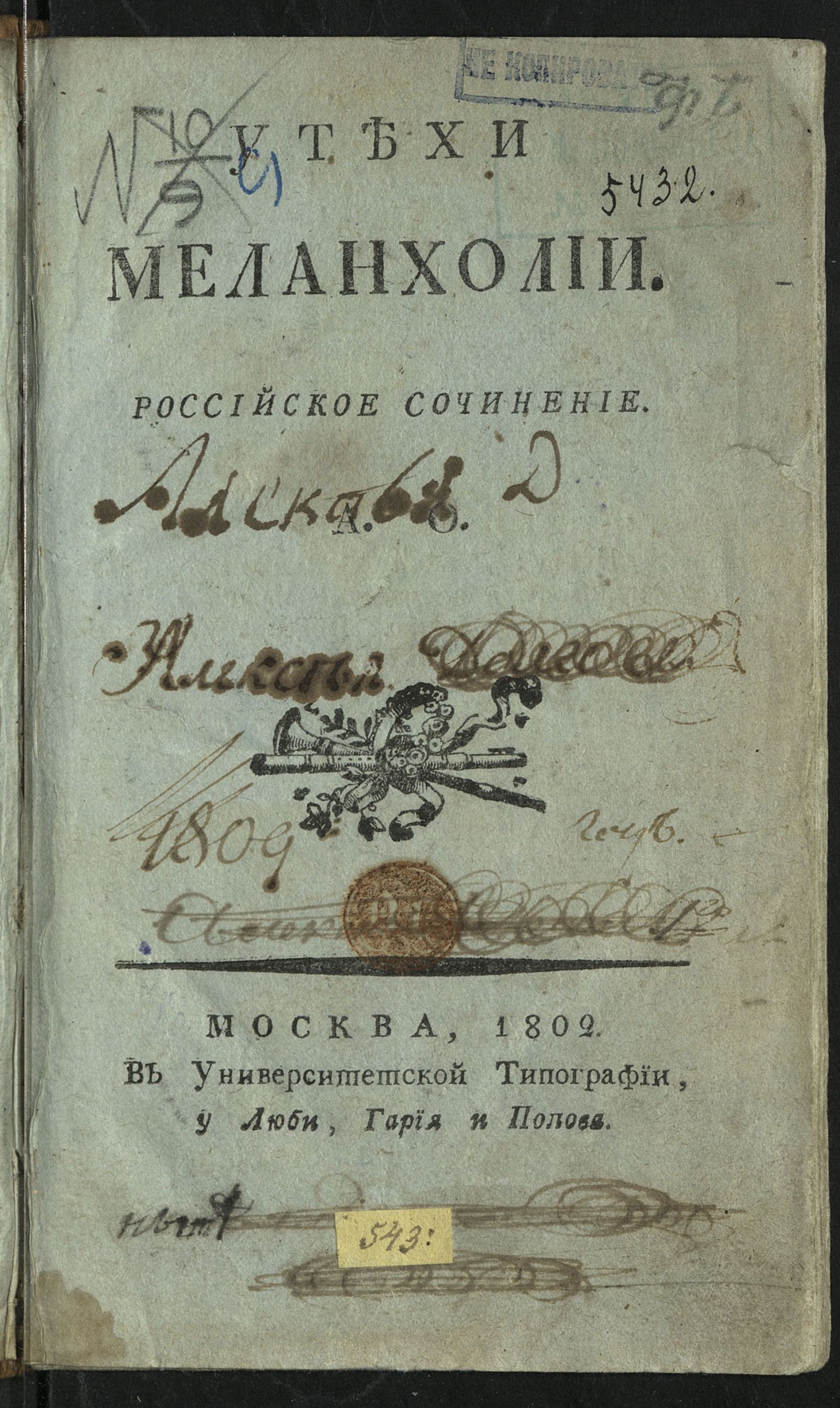 Изображение Утехи меланхолии