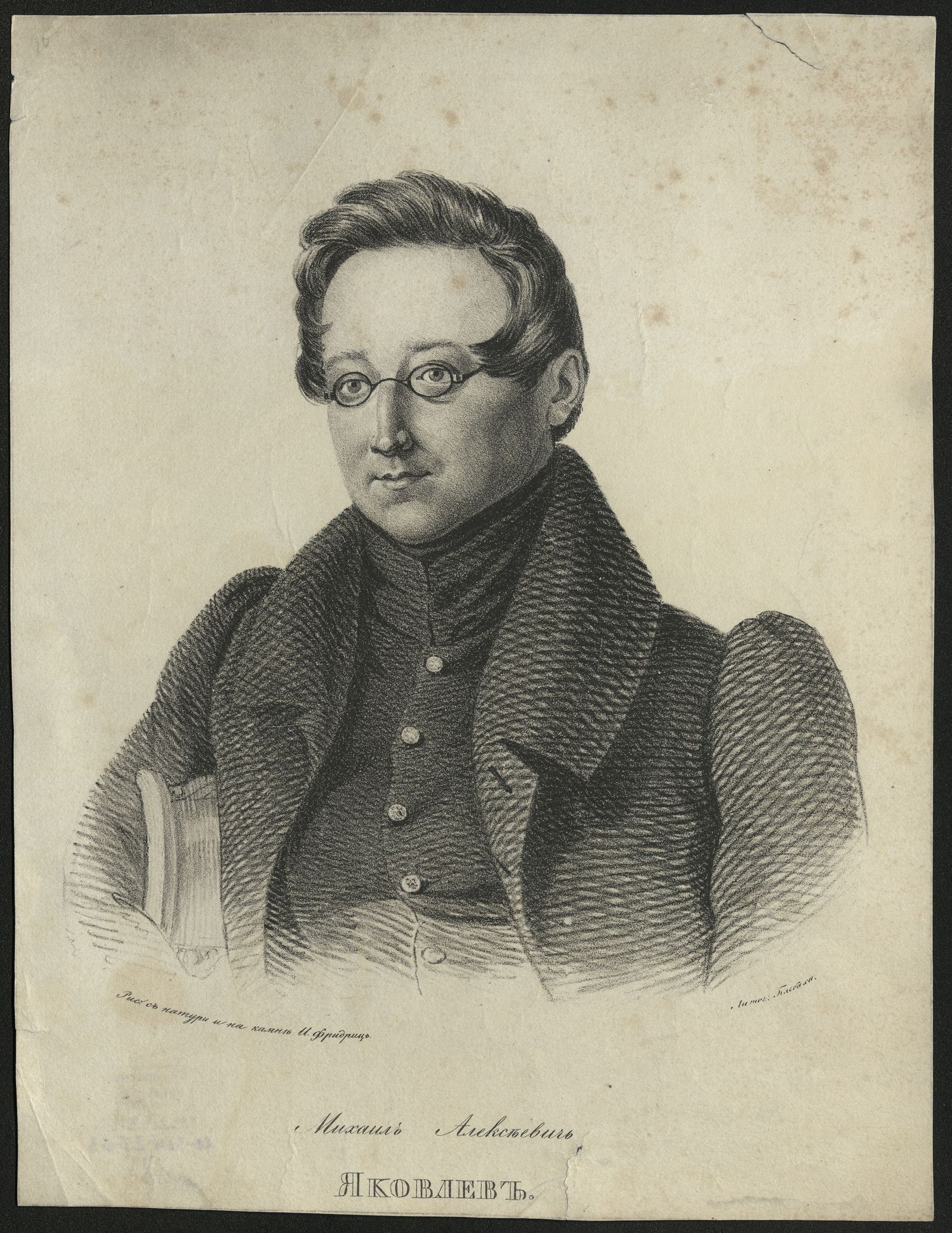 Изображение Михаил Алексеевич Яковлев