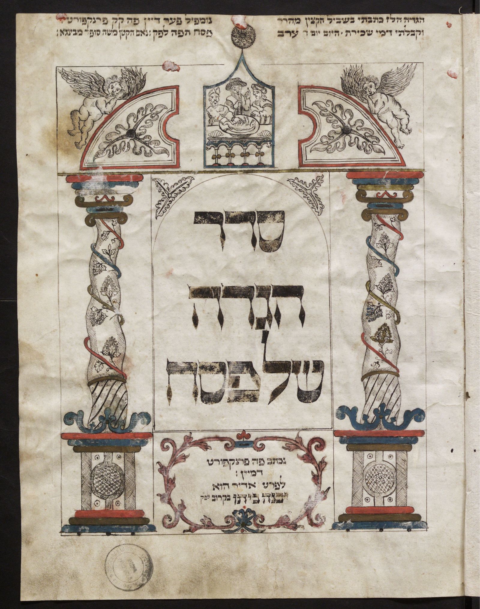 Изображение Агада шель Песах