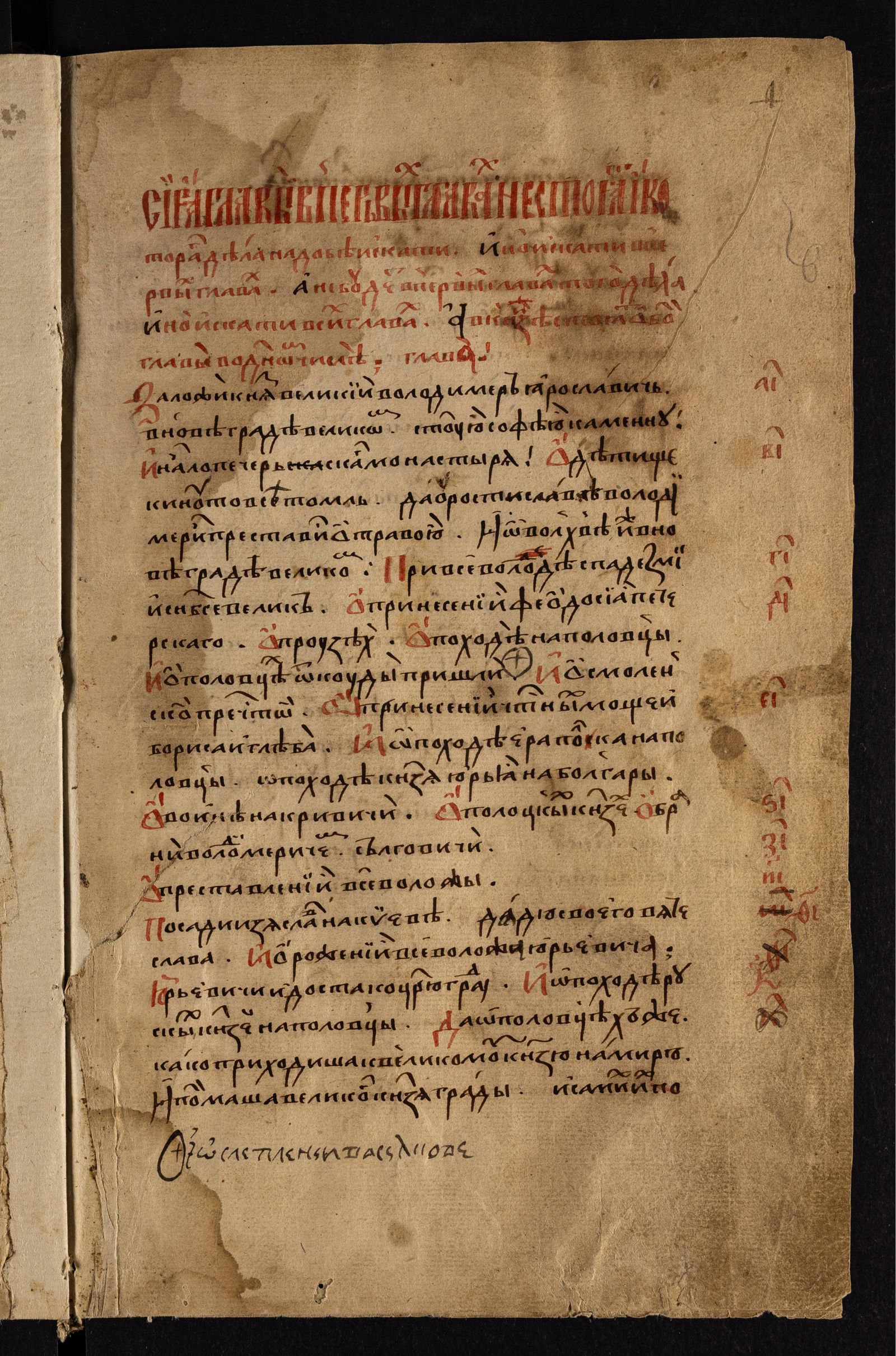 Изображение Воскресенская летопись, список Алатырский