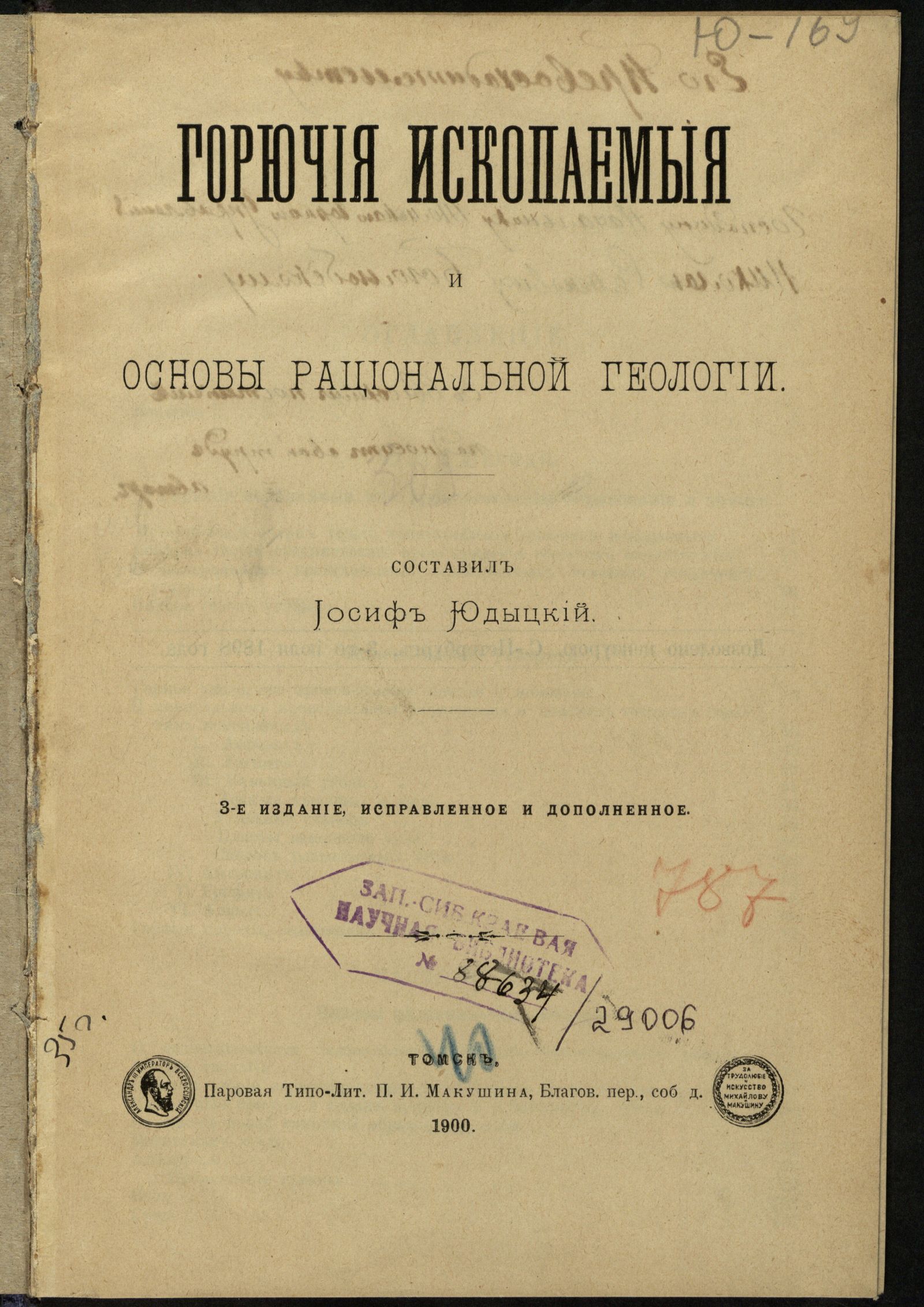 Изображение Горючие ископаемые и основы рациональной геологии