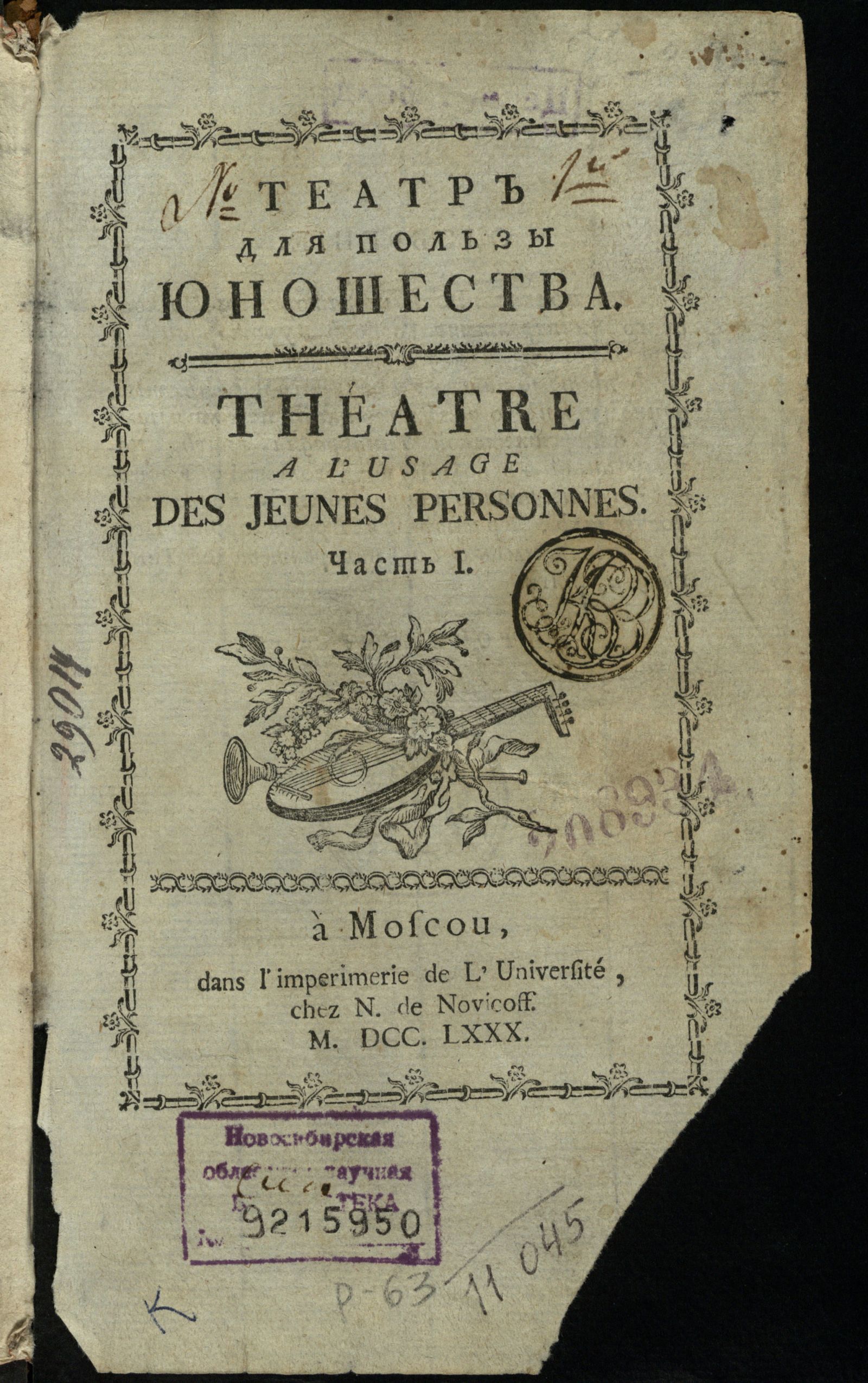 Изображение Театр для пользы юношества. Ч. 1 [№ 1]