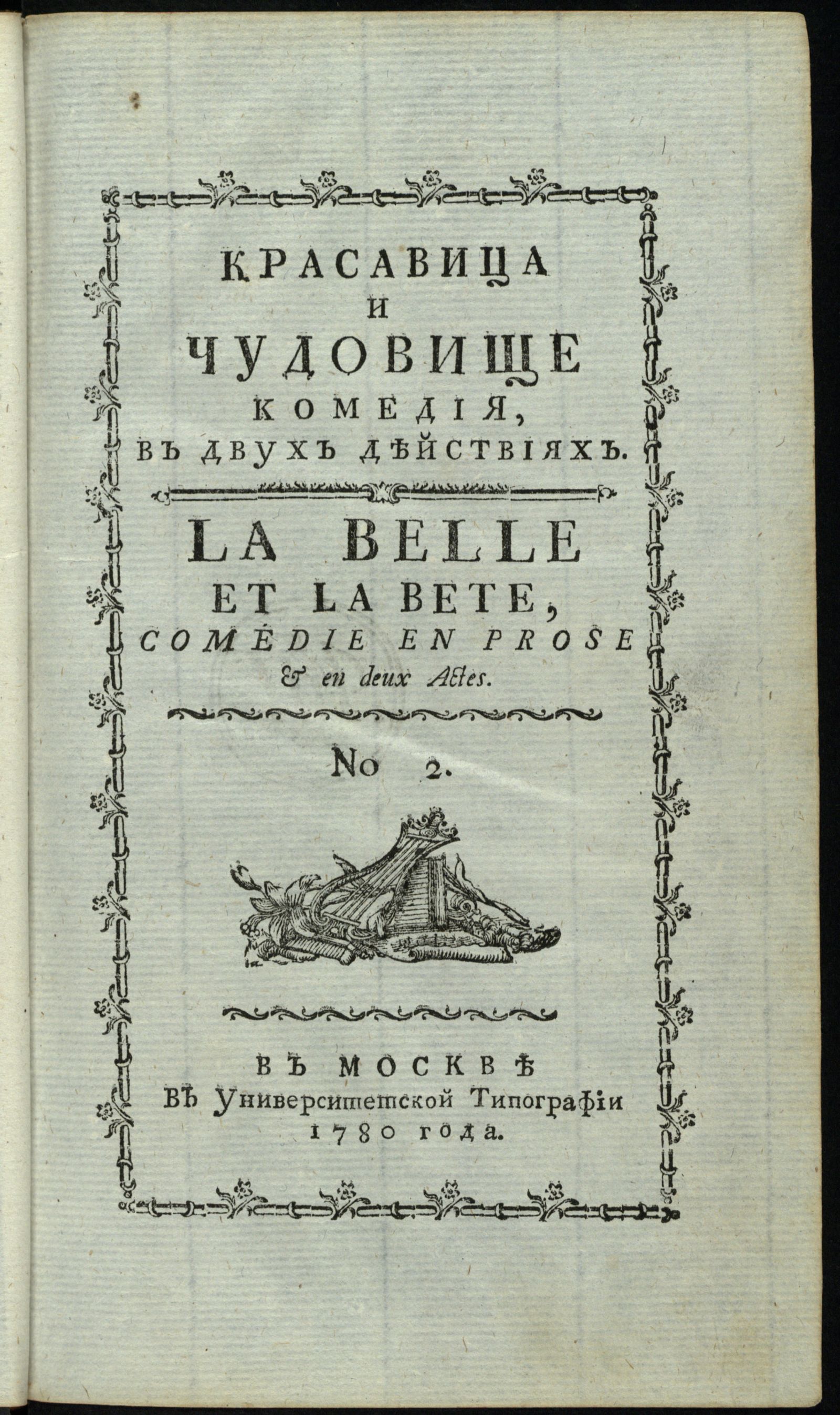 Изображение Театр для пользы юношества. № 2.