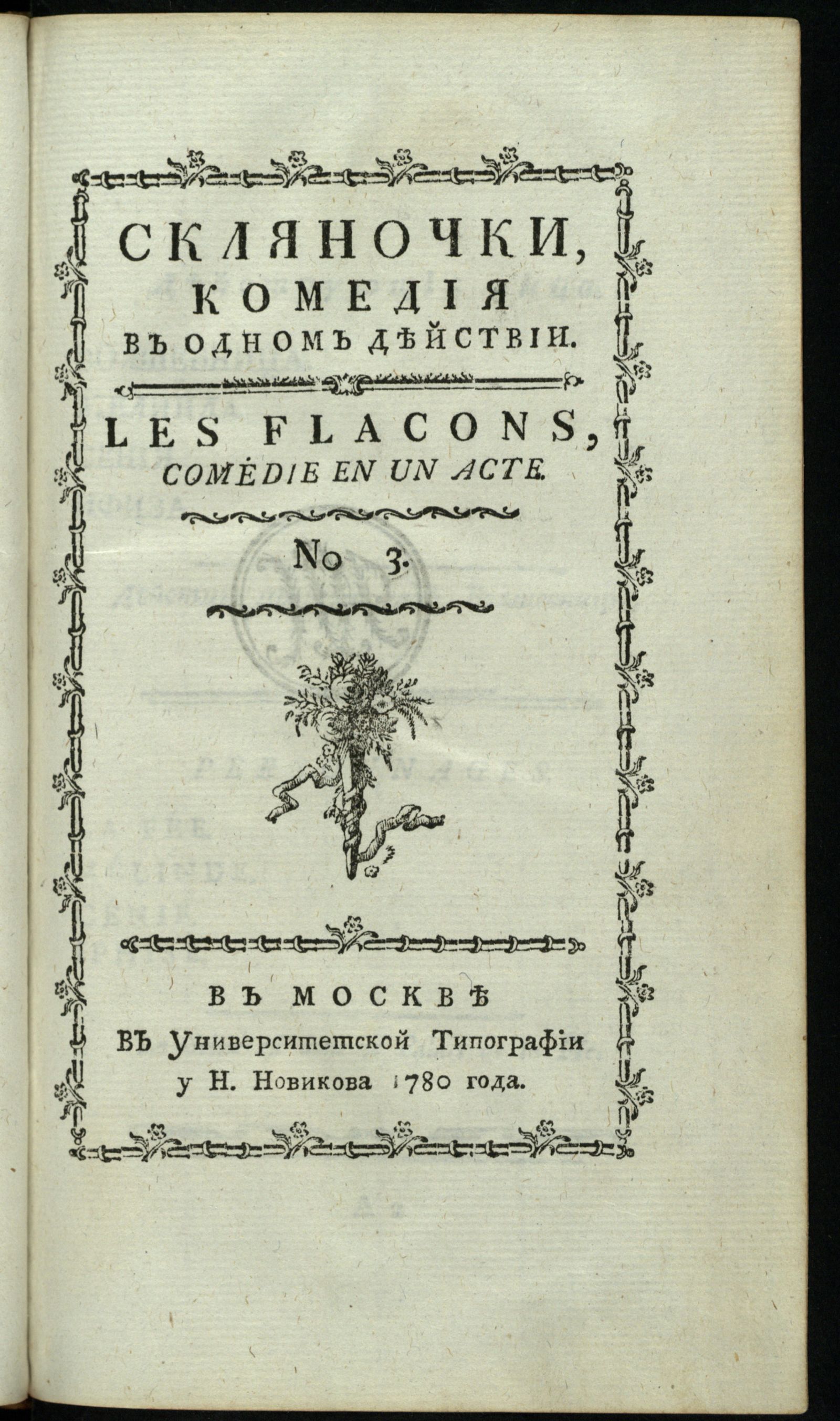 Изображение Театр для пользы юношества. № 3