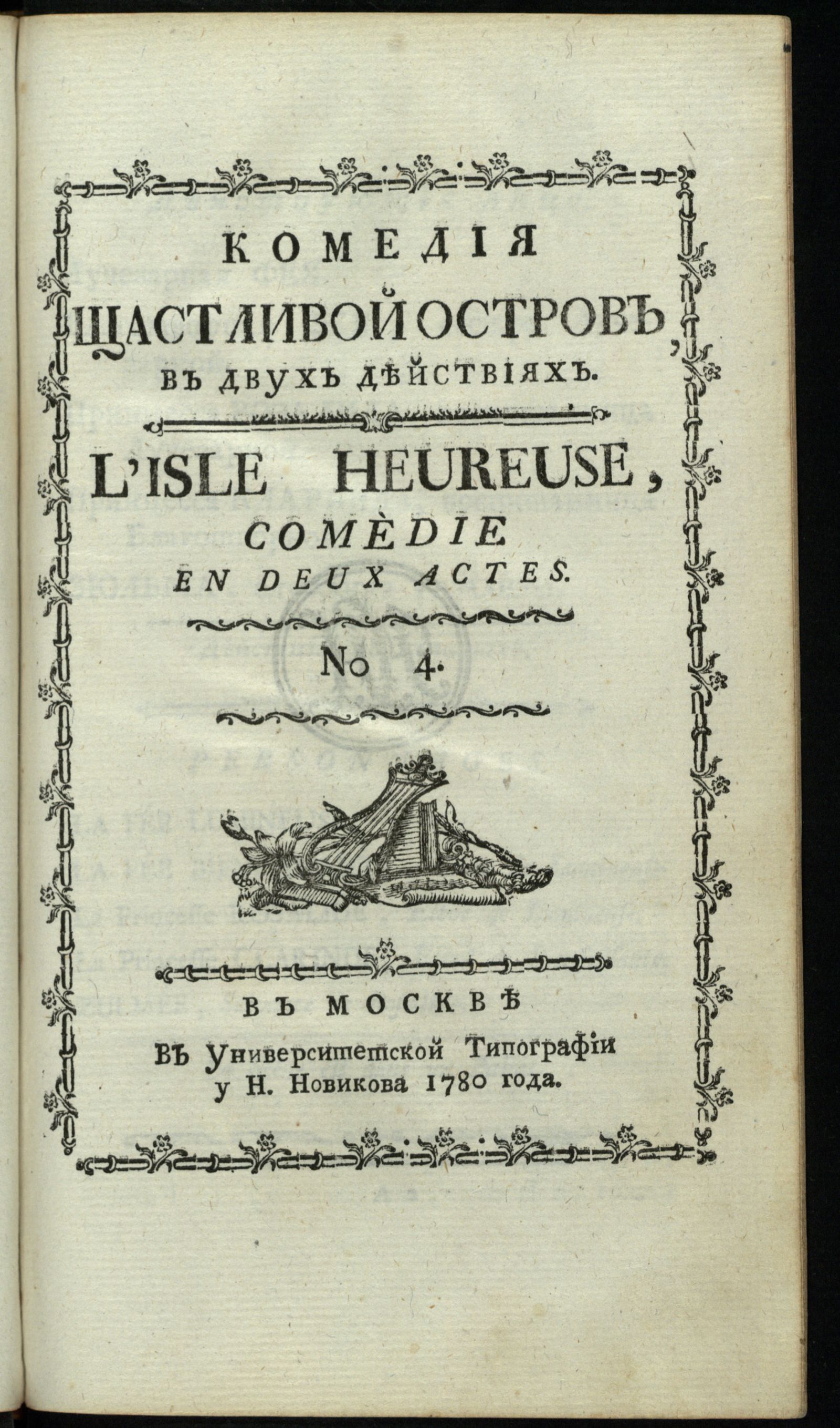 Изображение Театр для пользы юношества. № 4