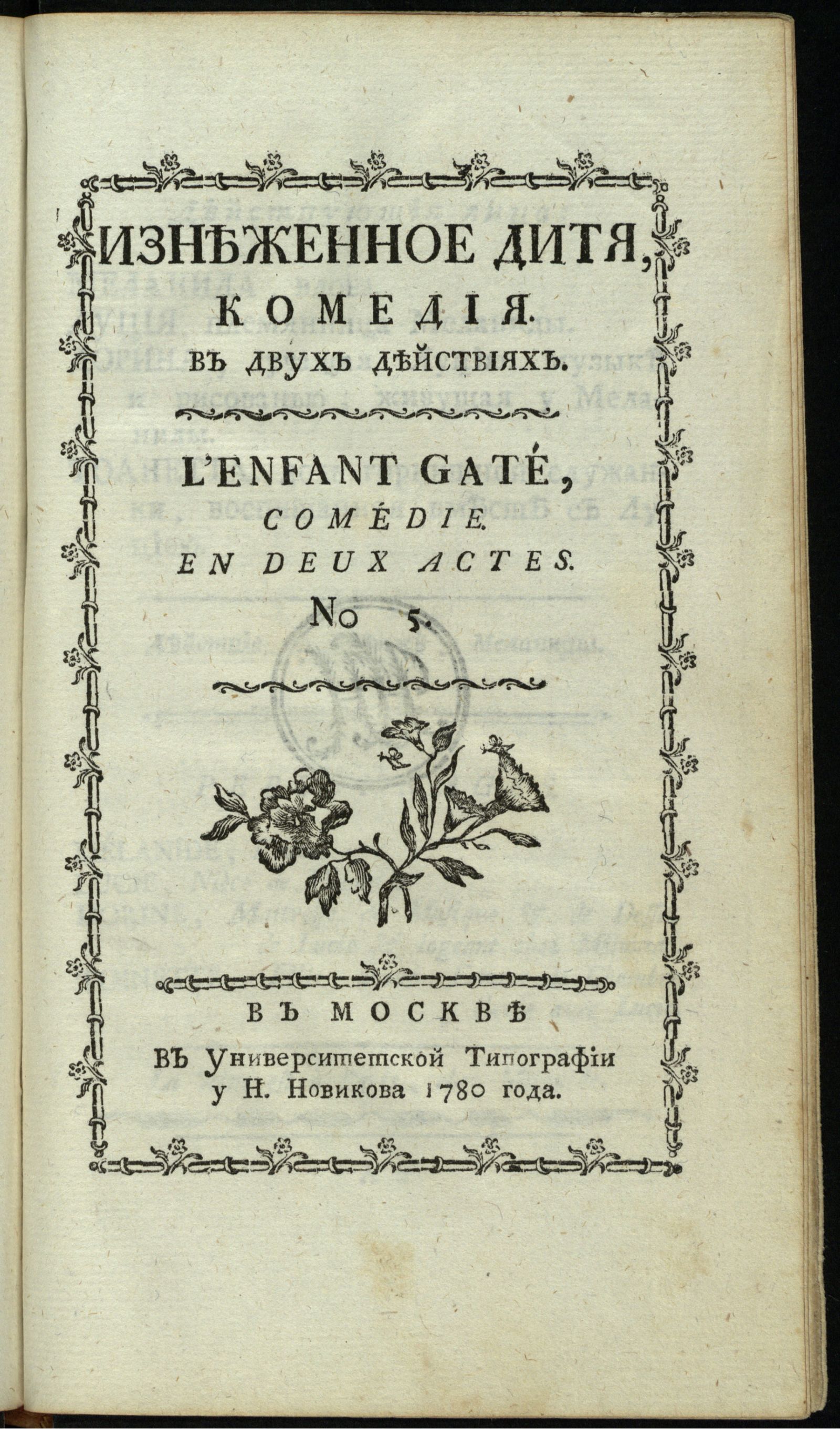Изображение Театр для пользы юношества. № 5