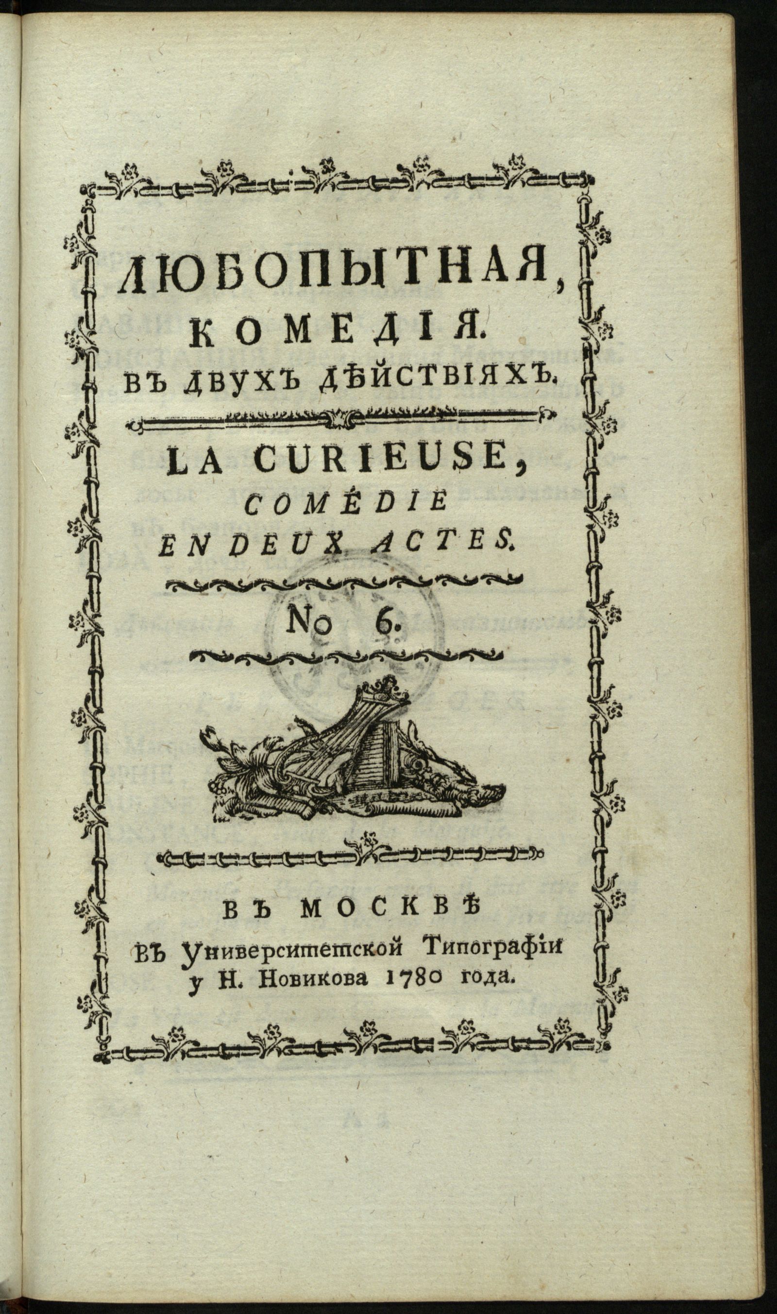 Изображение Театр для пользы юношества. № 6.