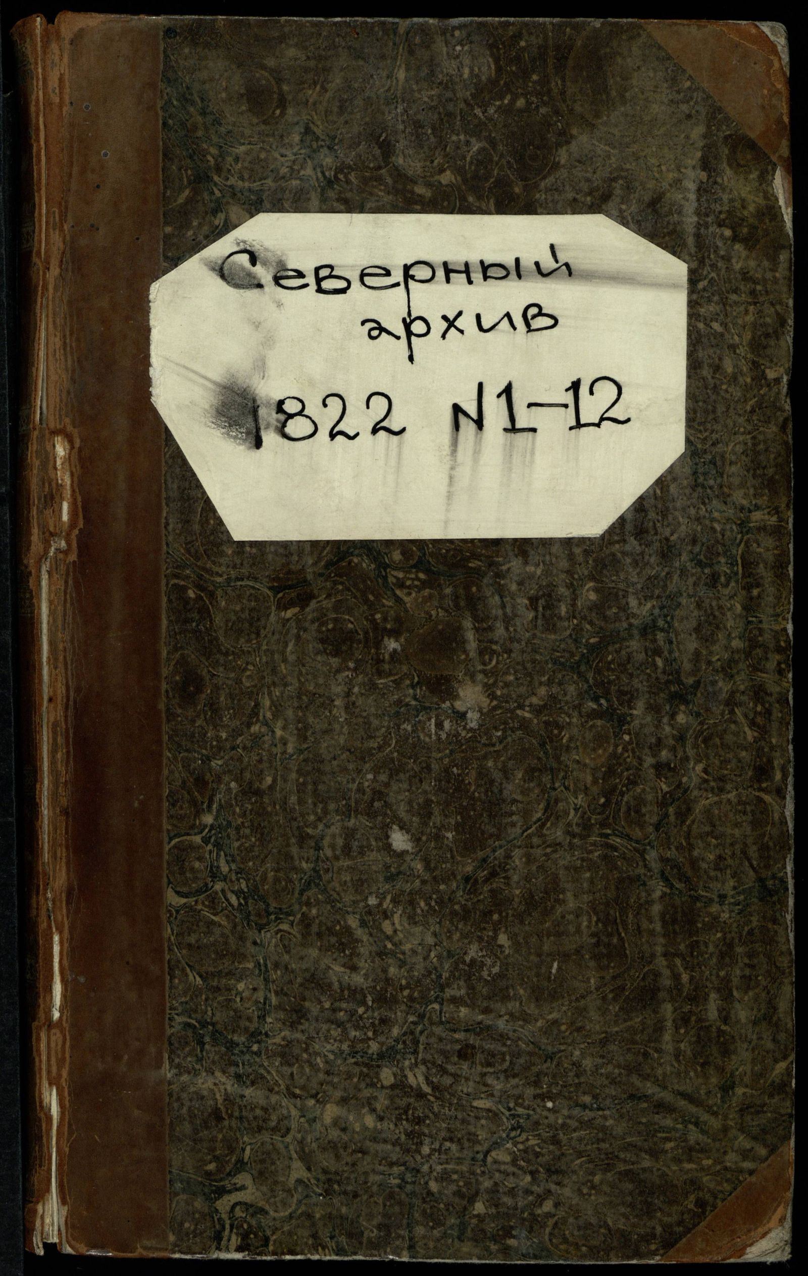 Изображение книги Северный архив. Ч. 1 : № 1