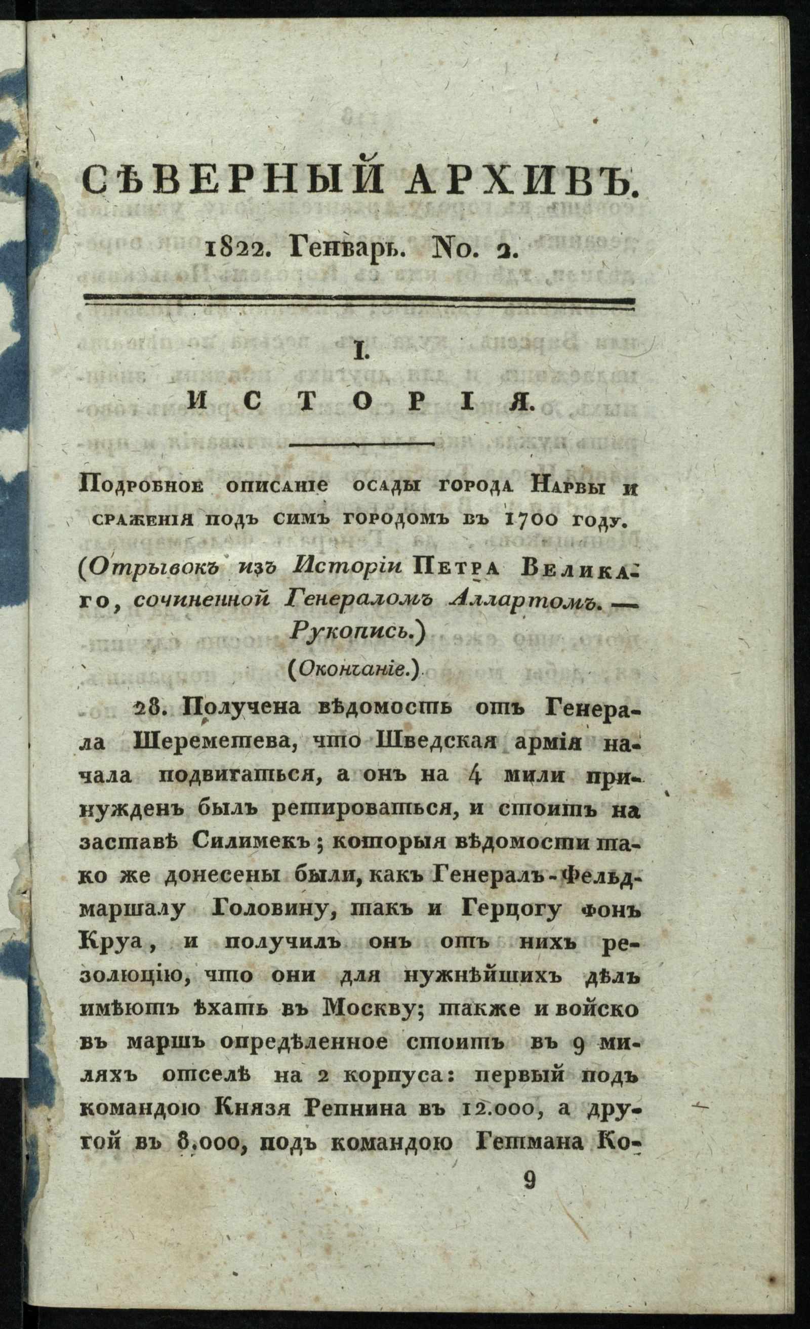 Изображение Северный архив, журнал истории, статистики и путешествий. Ч. 1 : № 2