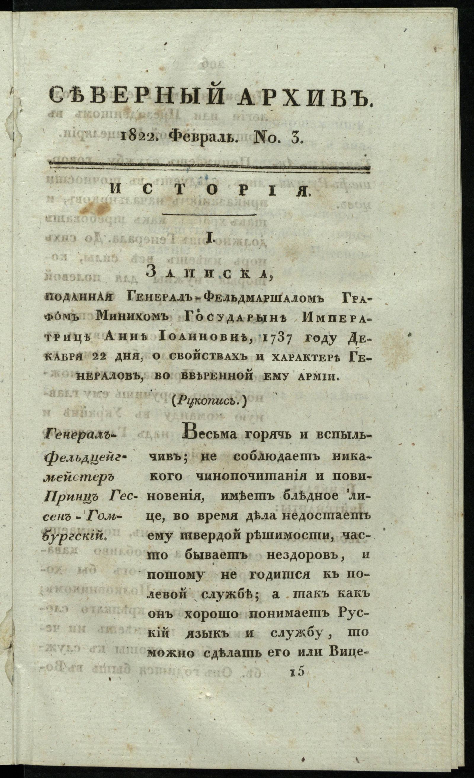 Изображение Северный архив, журнал истории, статистики и путешествий. Ч. 1 : № 3
