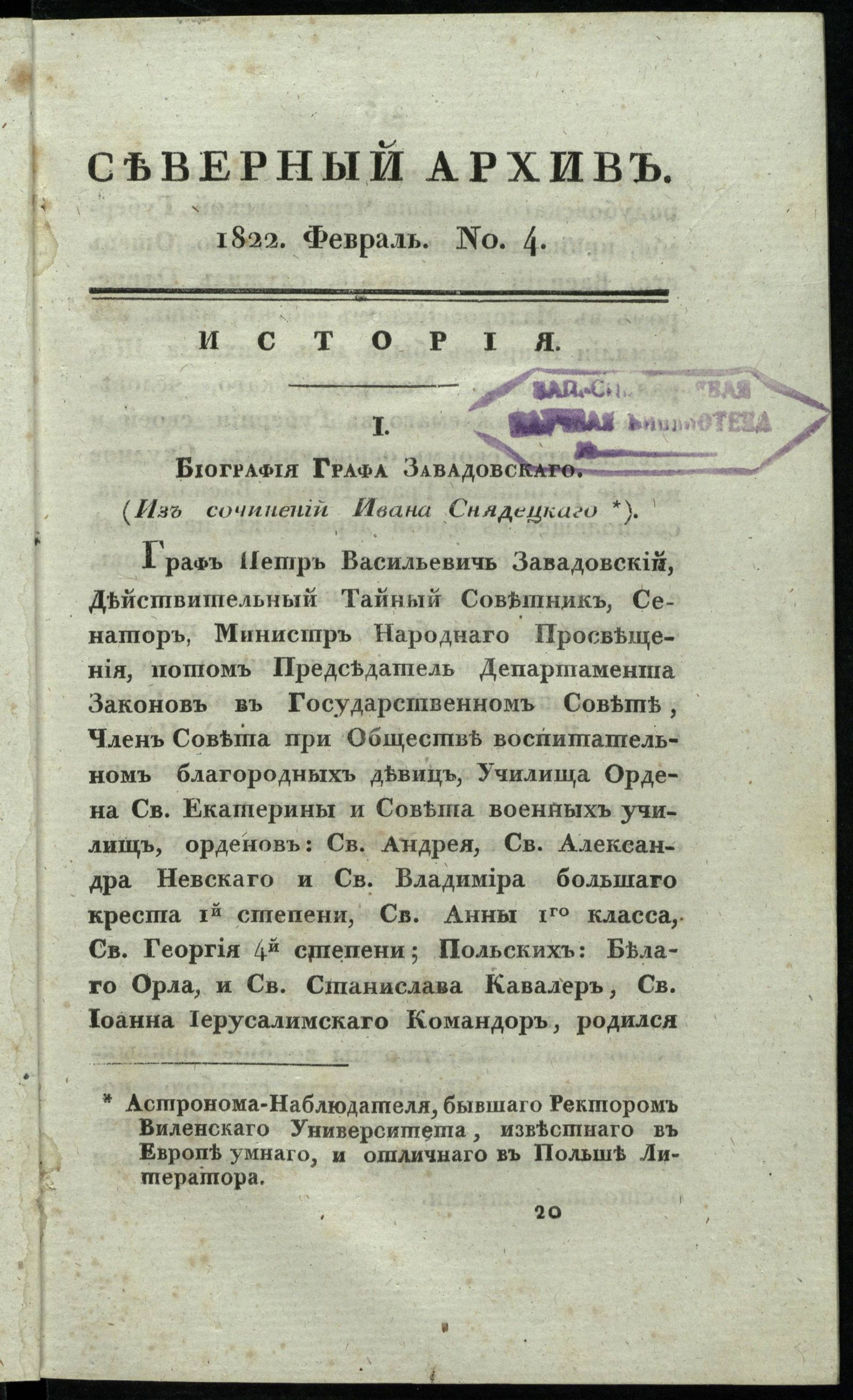 Изображение Северный архив, журнал истории, статистики и путешествий. Ч. 1 : № 4