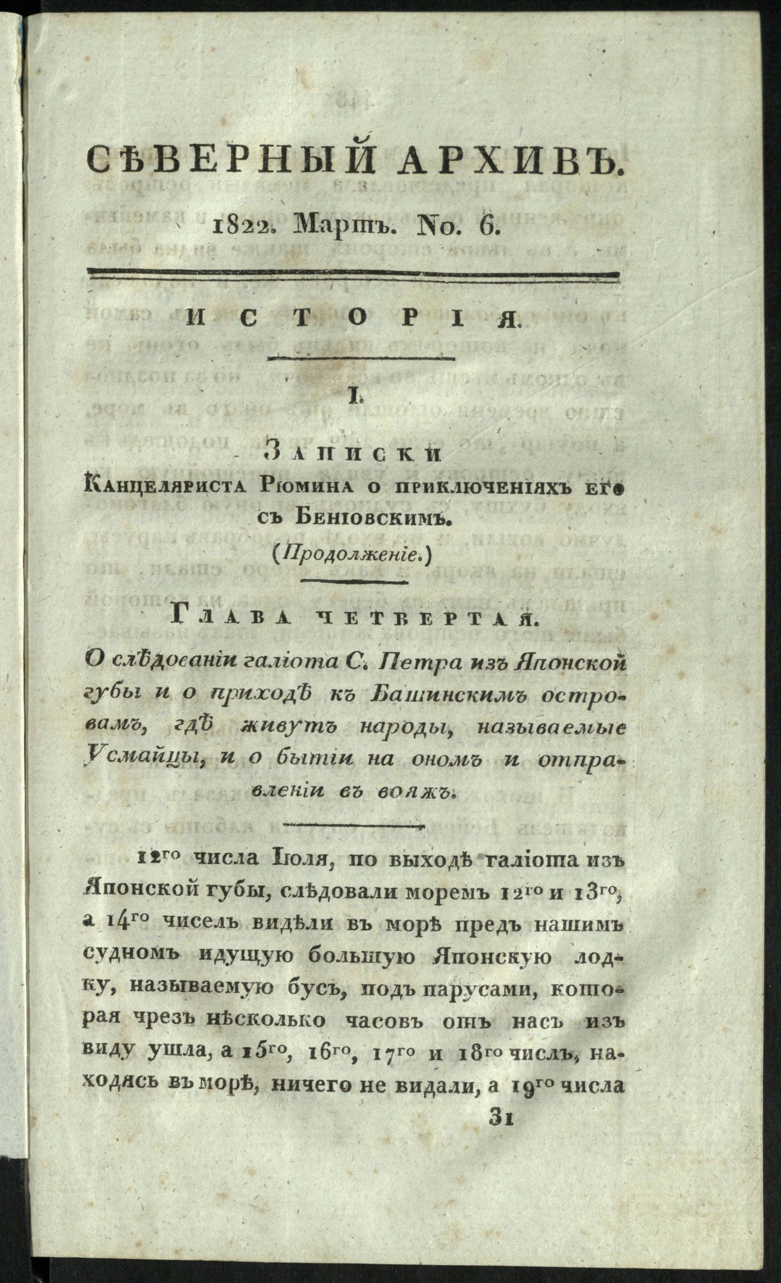 Изображение Северный архив, журнал истории, статистики и путешествий. Ч. 1 : № 6