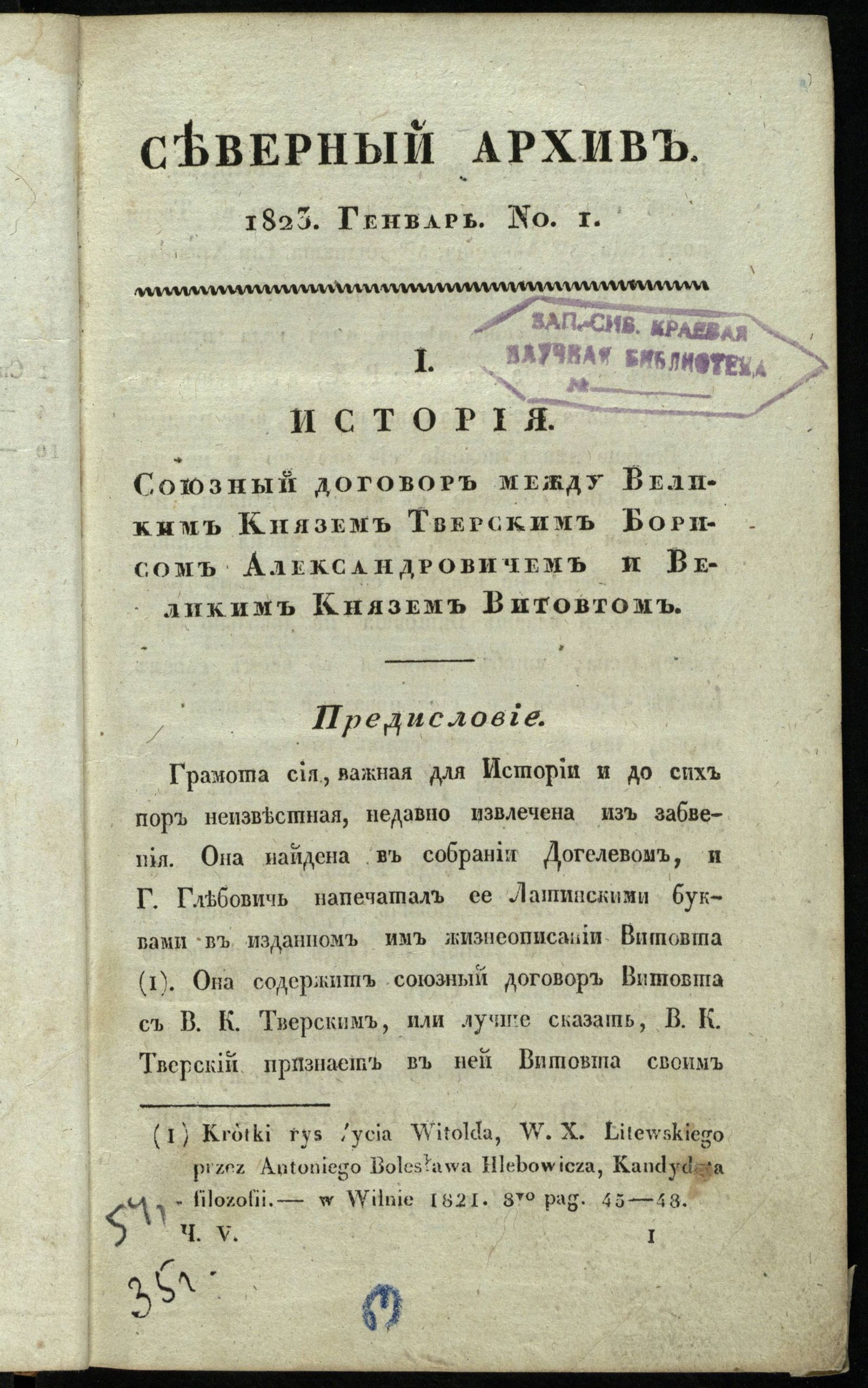 Изображение Северный архив, журнал истории, статистики и путешествий. Ч. 5 : № 1