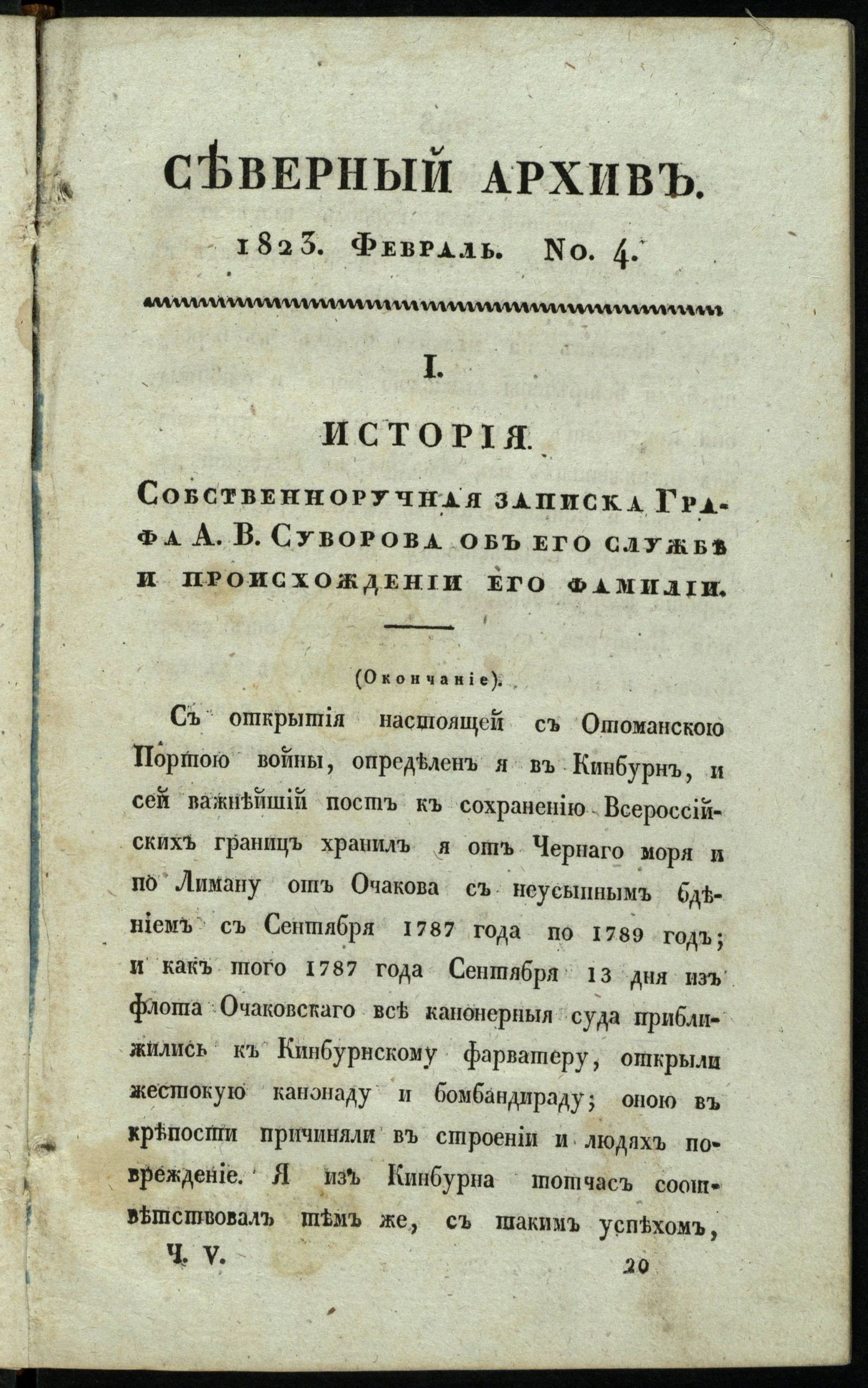 Изображение Северный архив, журнал истории, статистики и путешествий. Ч. 5 : № 4