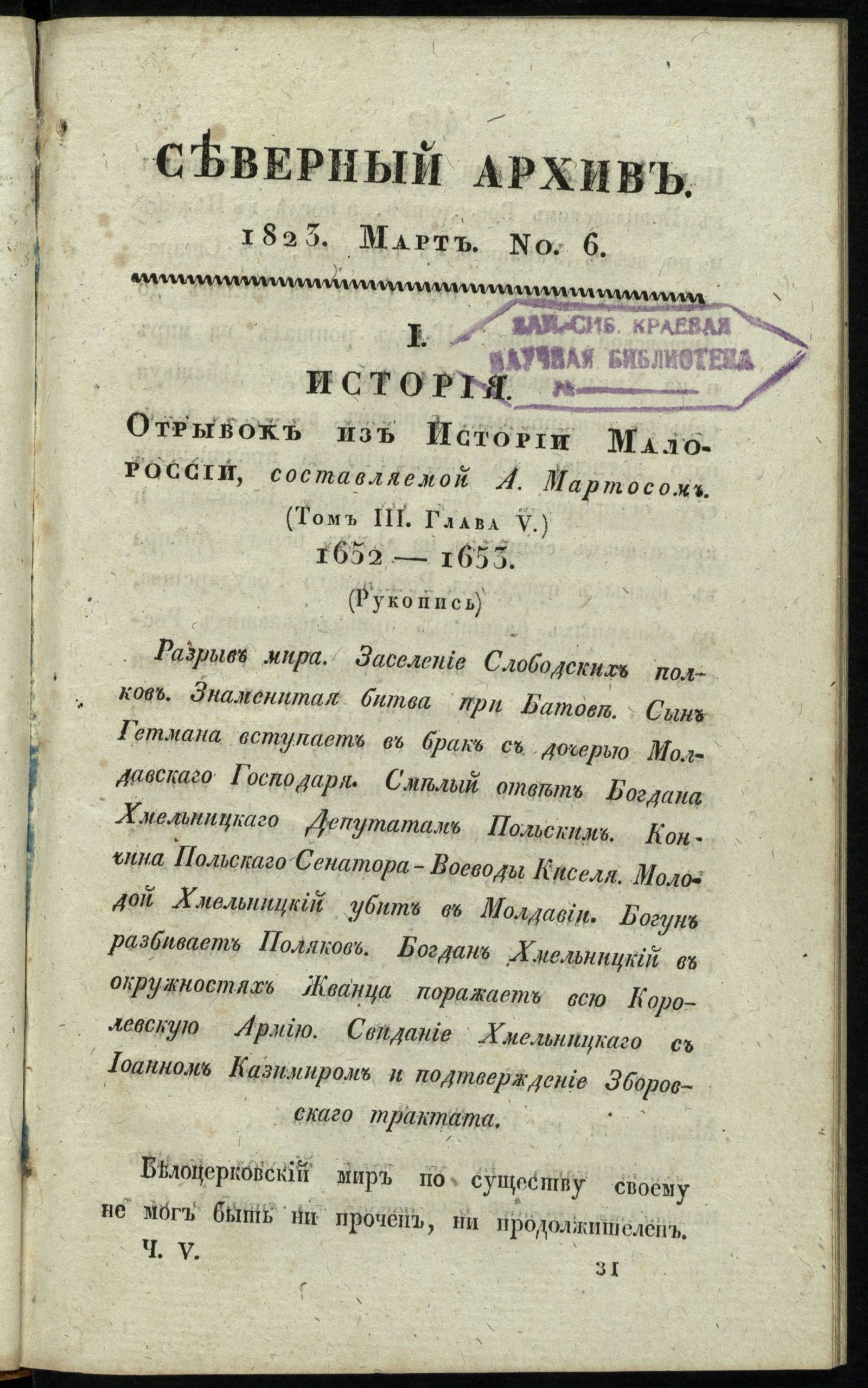 Изображение Северный архив, журнал истории, статистики и путешествий. Ч. 5 : № 6
