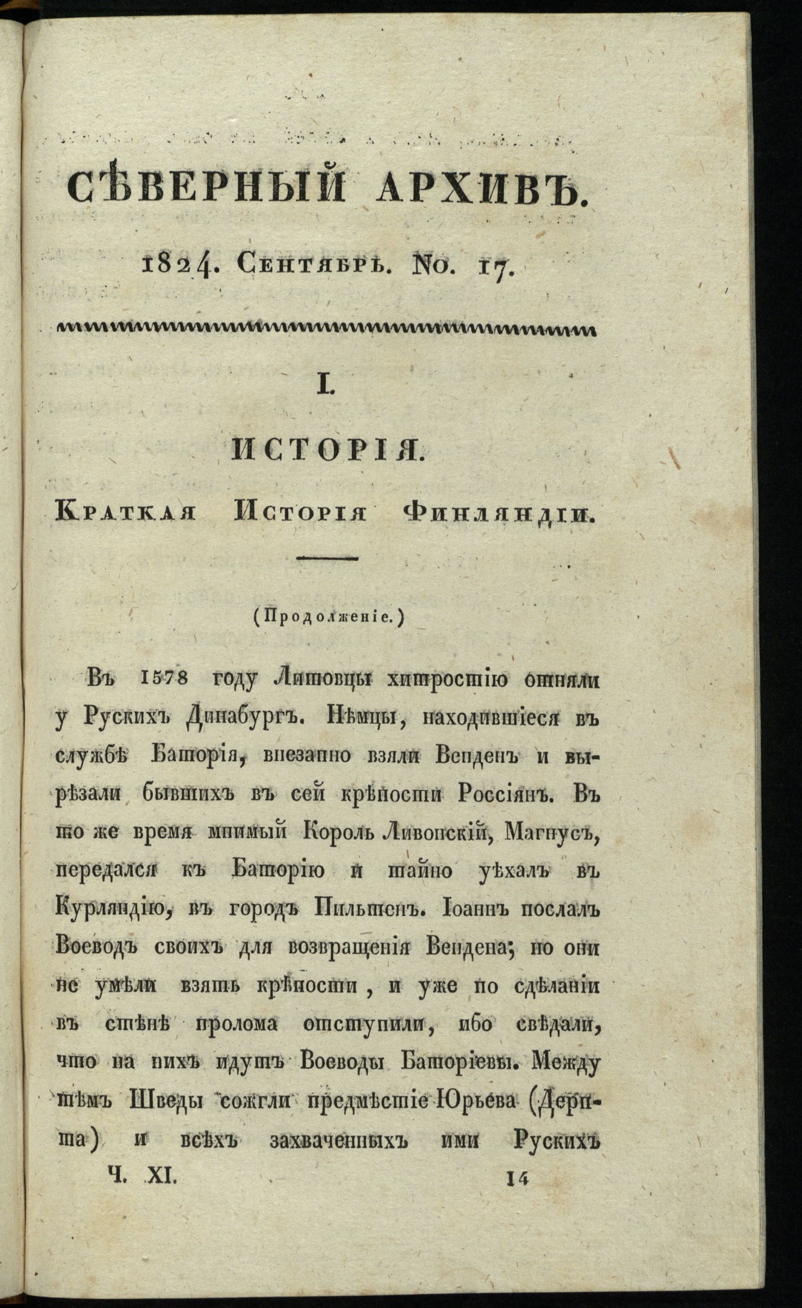 Изображение Северный архив, журнал истории, статистики и путешествий. Ч. 11 : № 17