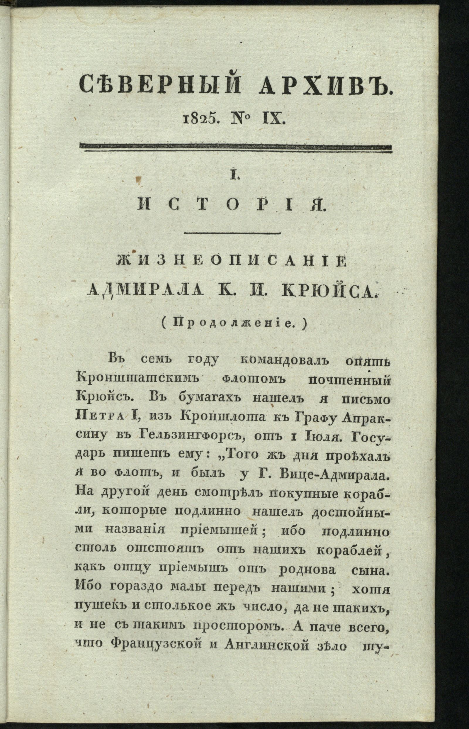 Изображение книги Северный архив, журнал древностей и новостей по части истории, статистики, путешествий, правоведения и нравов. Ч. 15 : № 9