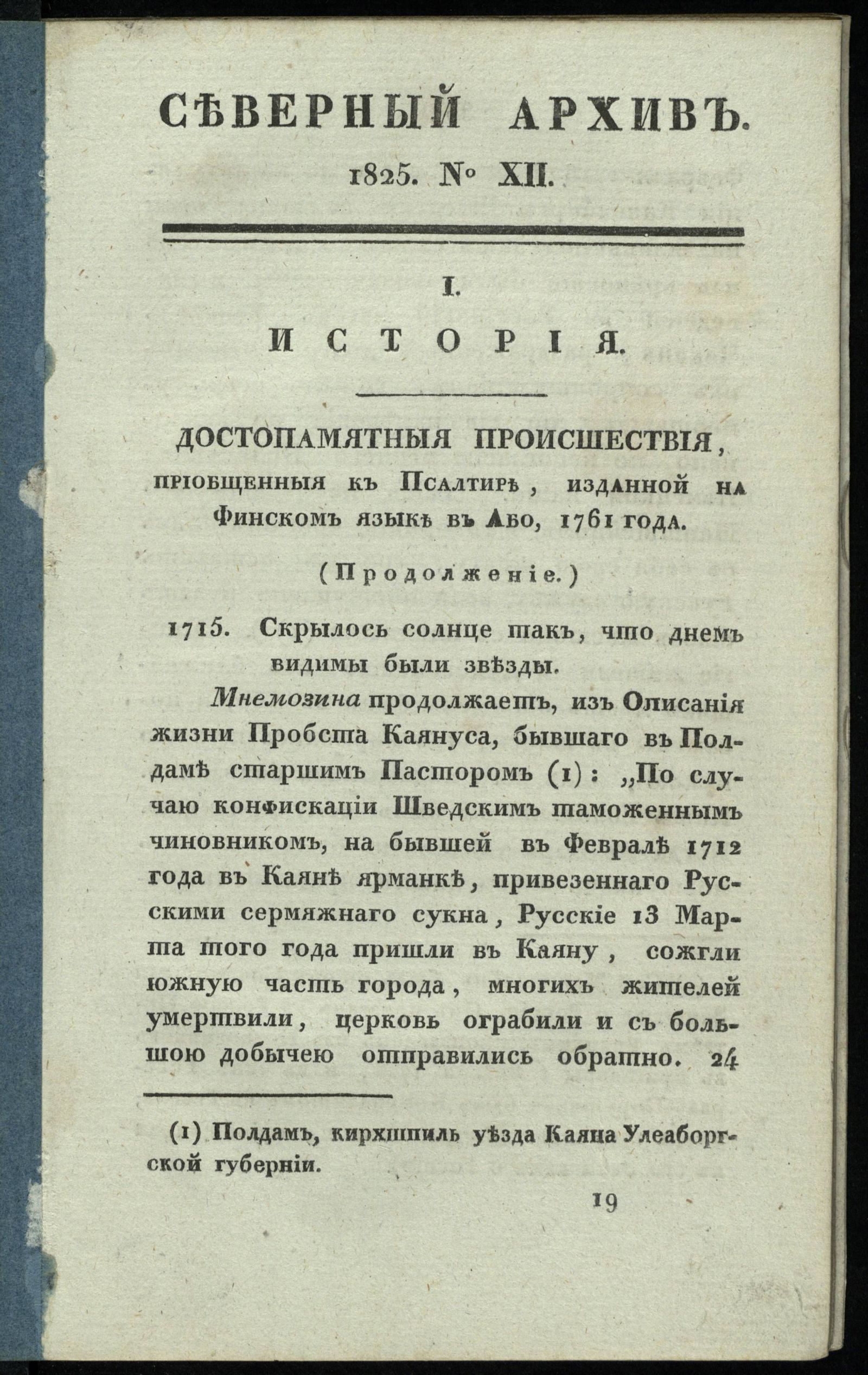Изображение книги Северный архив, журнал древностей и новостей по части истории, статистики, путешествий, правоведения и нравов. Ч. 15 : № 12