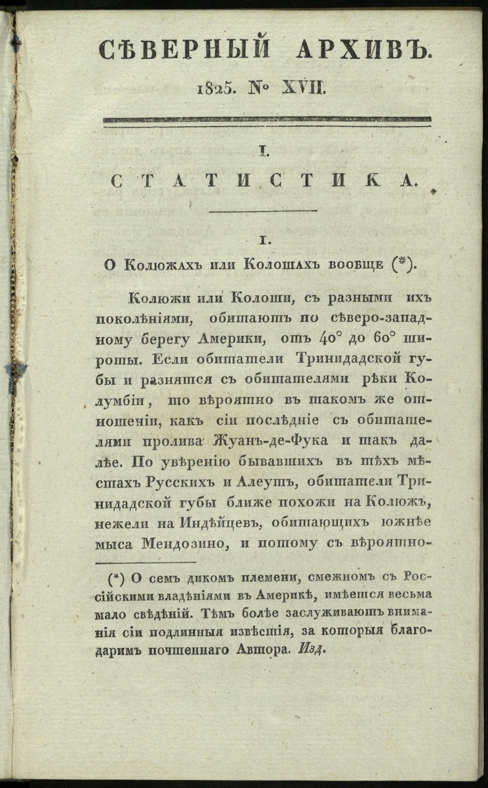 Изображение книги Северный архив, журнал древностей и новостей по части истории, статистики, путешествий, правоведения и нравов. Ч. 17 : № 17