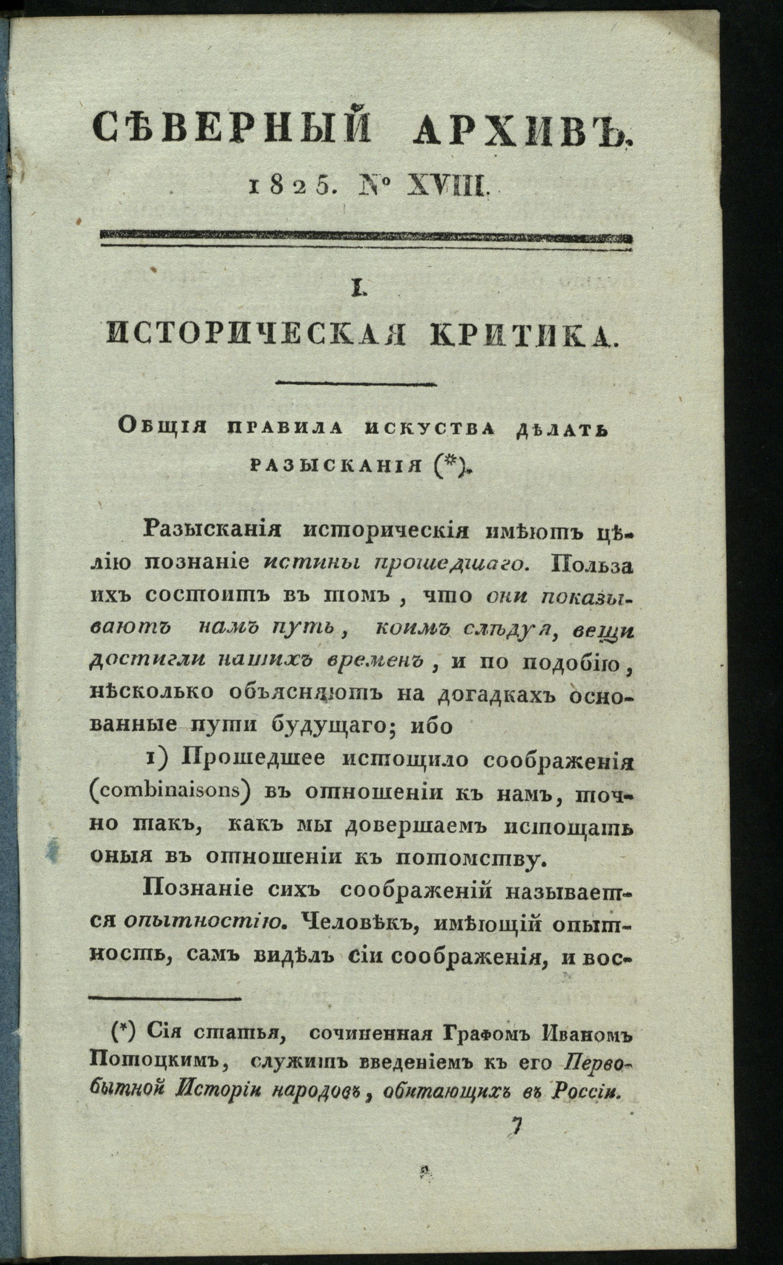 Изображение книги Северный архив, журнал древностей и новостей по части истории, статистики, путешествий, правоведения и нравов. Ч. 17 : № 18