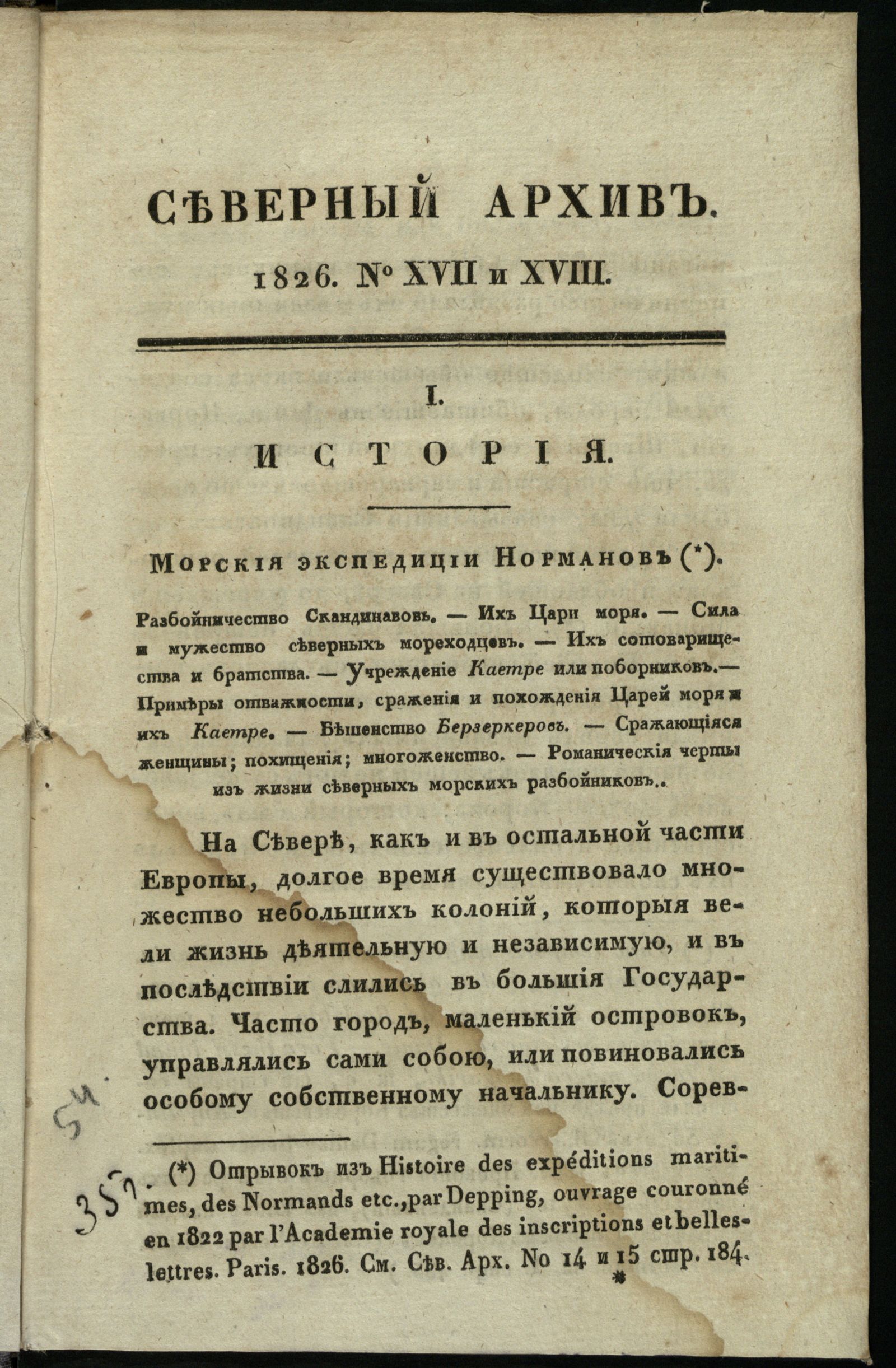Изображение книги Северный архив, журнал древностей и новостей по части истории, статистики, путешествий, правоведения и нравов. Ч. 23 : № 17/18