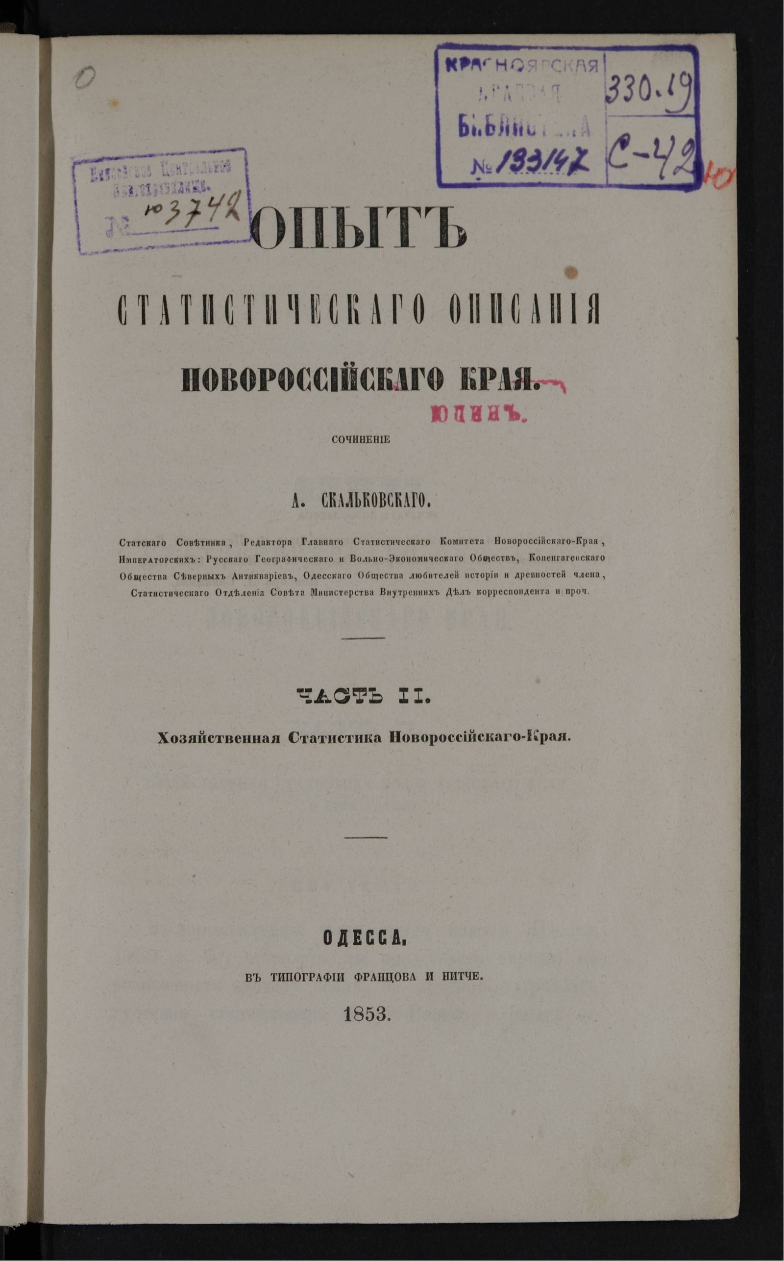 Изображение Опыт статистическаго описания Новороссийскаго края. Ч. 2