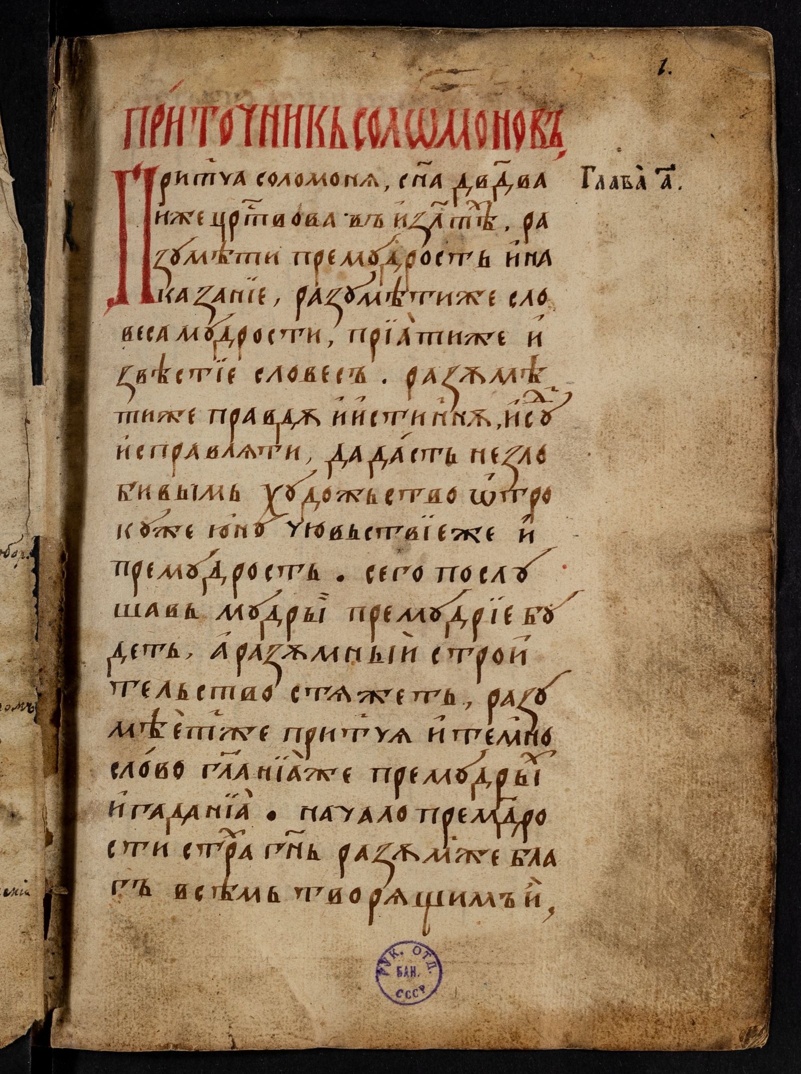 Изображение Библейские книги с паремийными чтениями