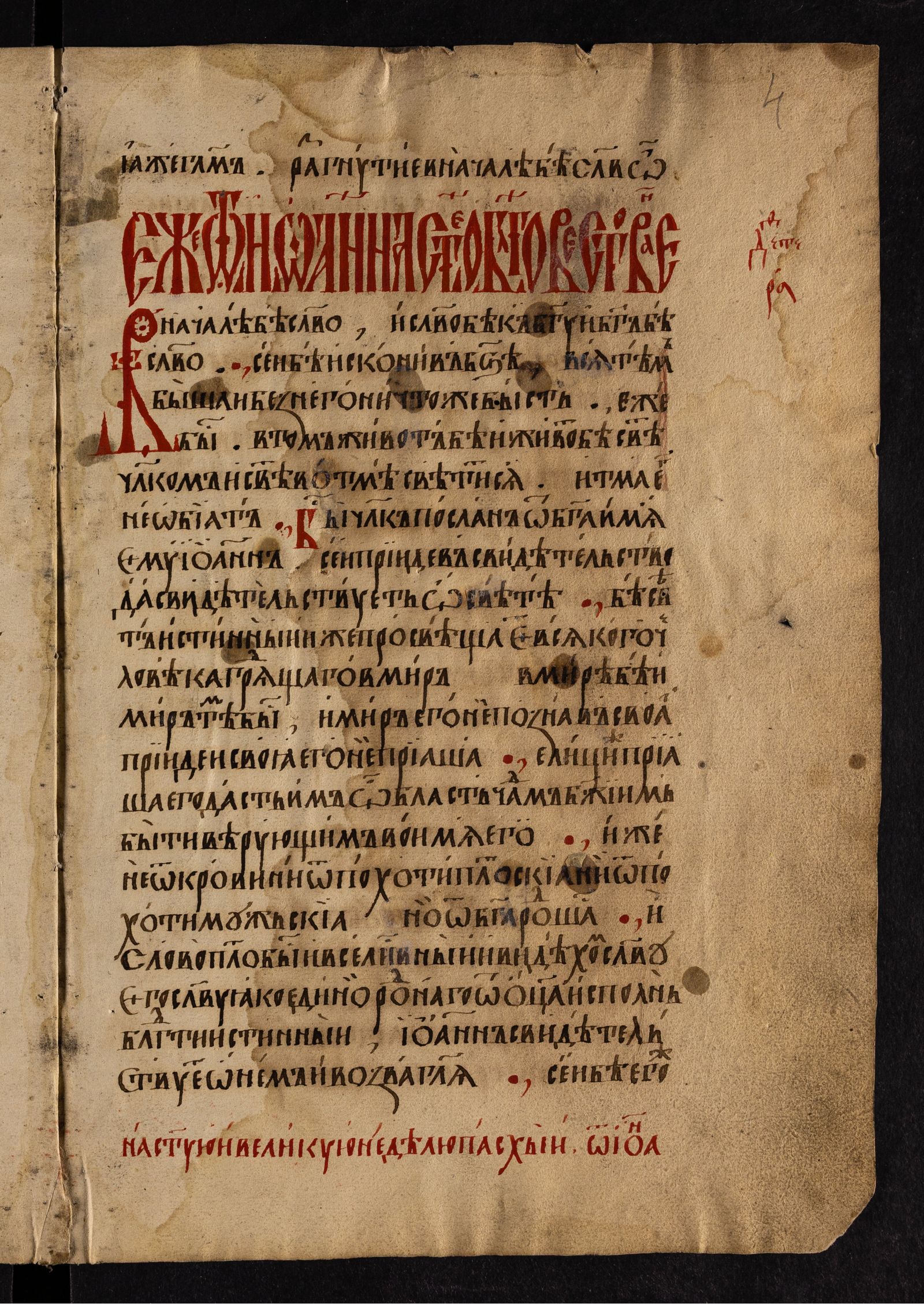 Изображение Евангелие апракос полный