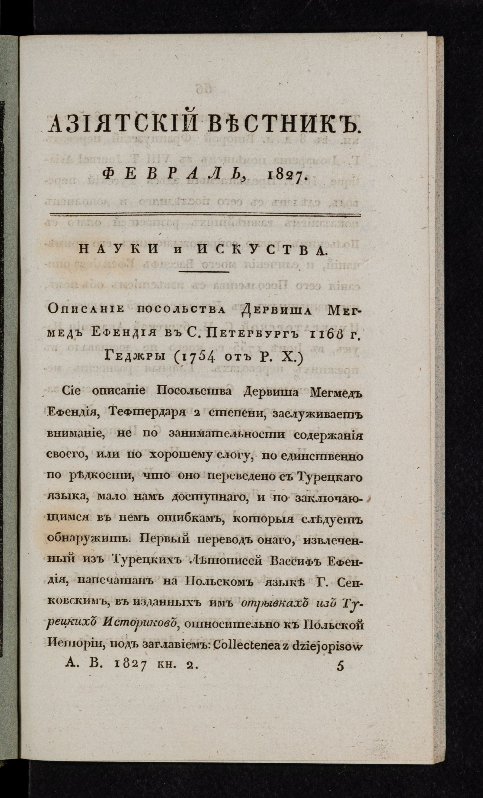 Изображение Азиятский вестник. 1827. Кн. 2