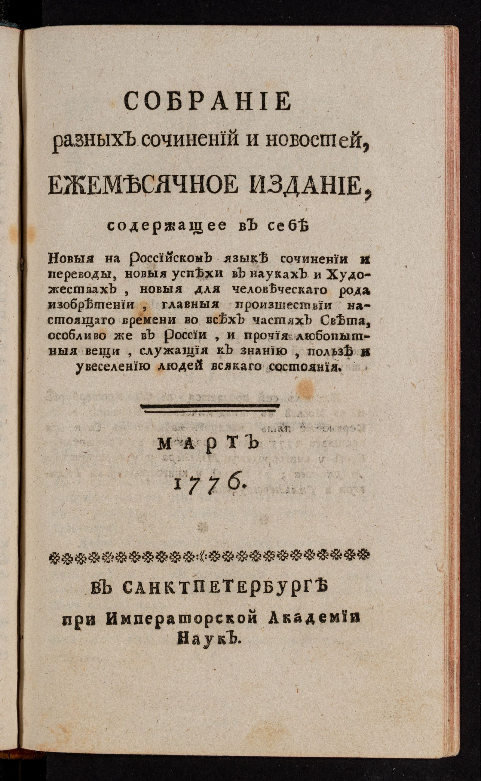 Изображение Собрание новостей. Март