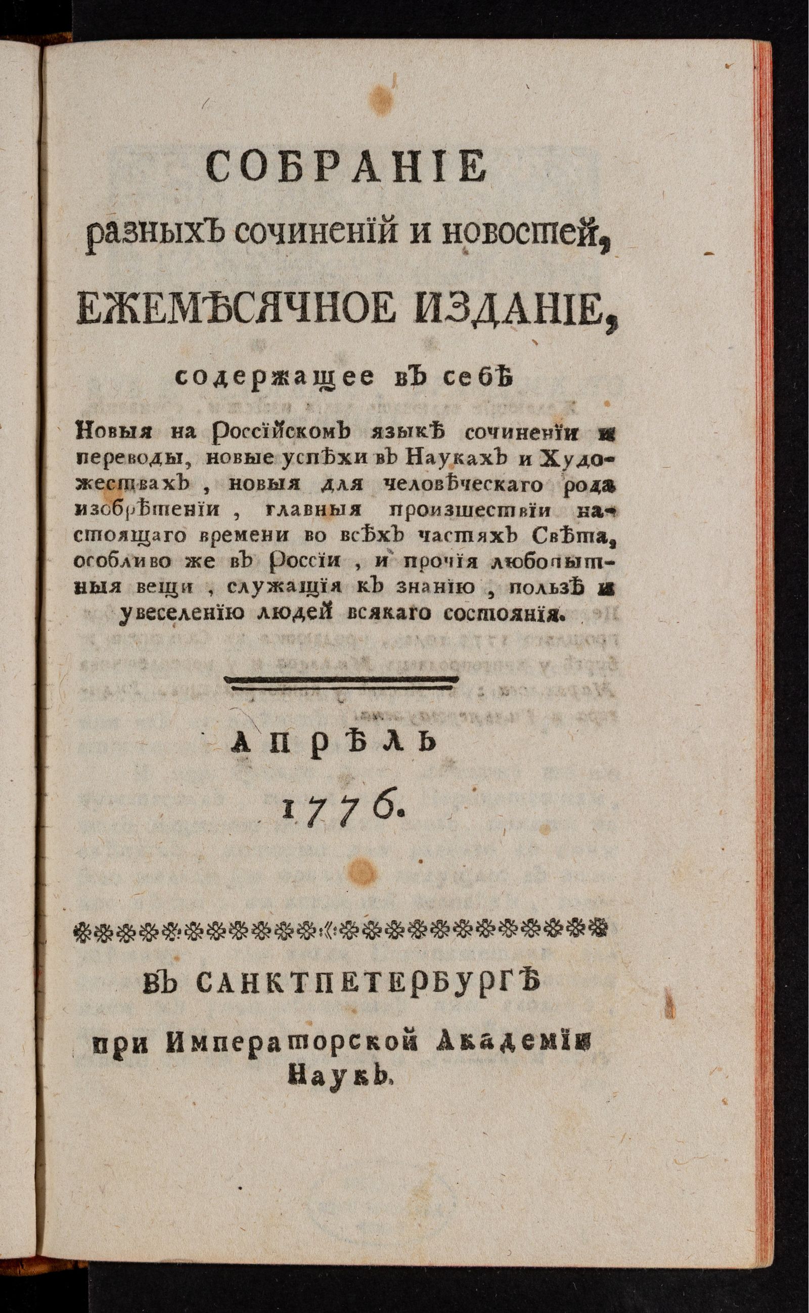 Изображение Собрание новостей. Апрель