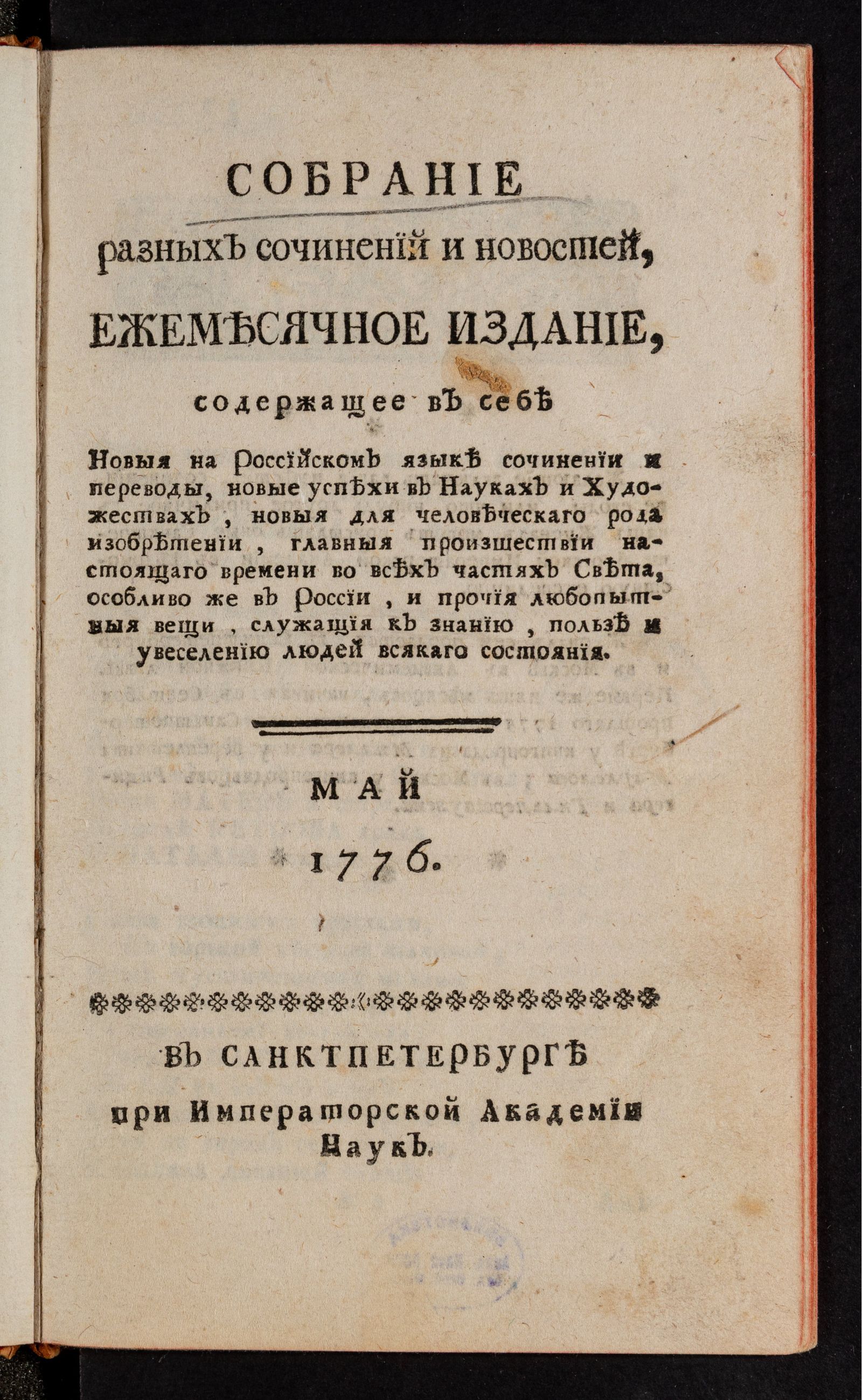 Изображение книги Собрание новостей. Май