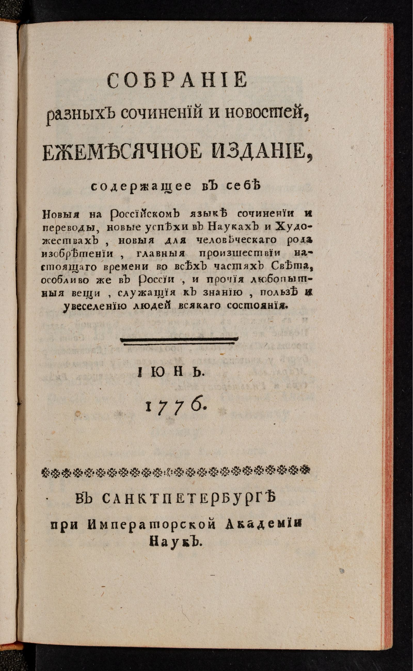 Изображение Собрание новостей. Июнь